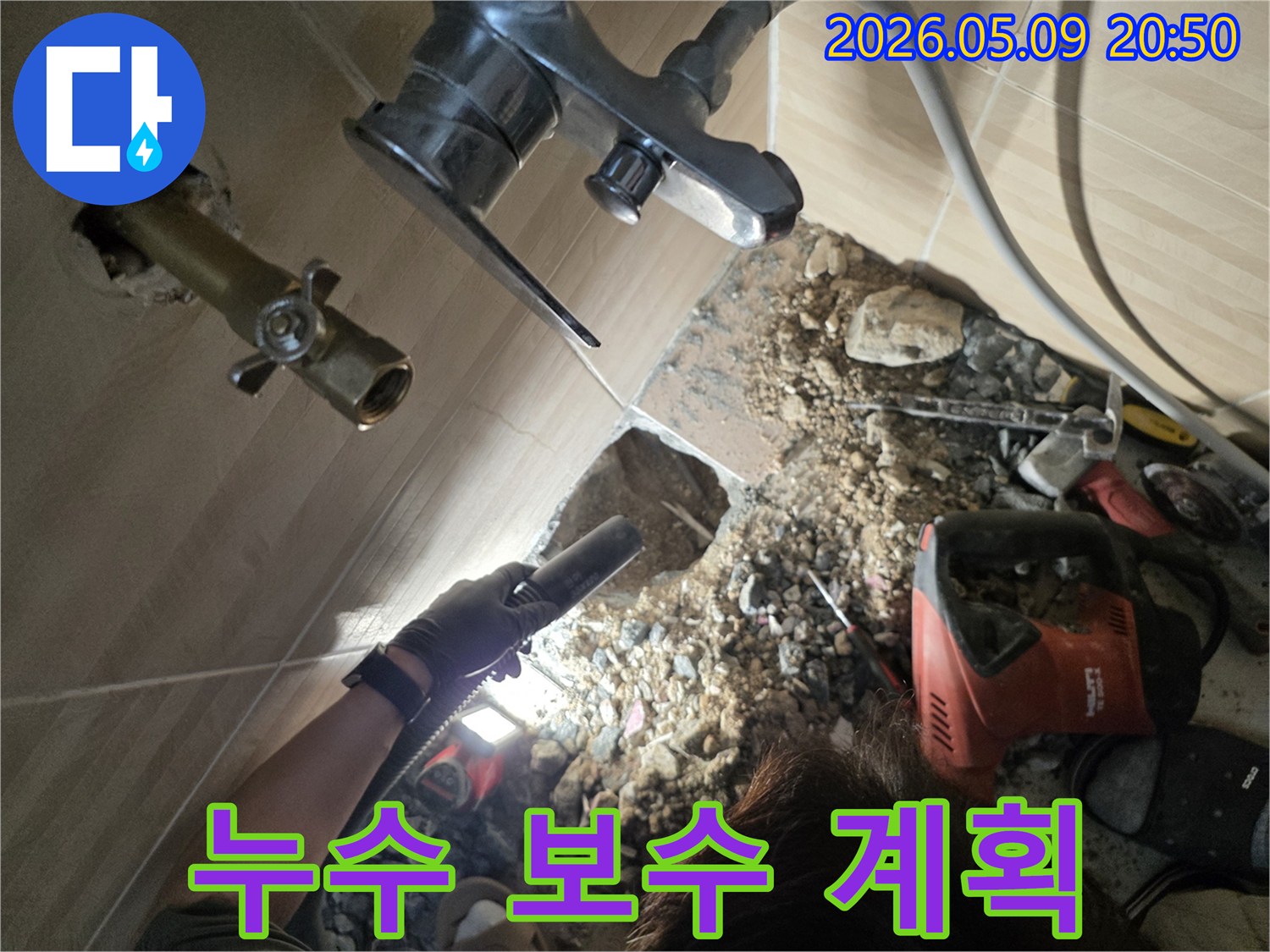 전문 엔지니어가-성남 수정구 주택의-누수 지점을 탐지하고-가장 효율적인 보수 계획을-세우는-현장입니다