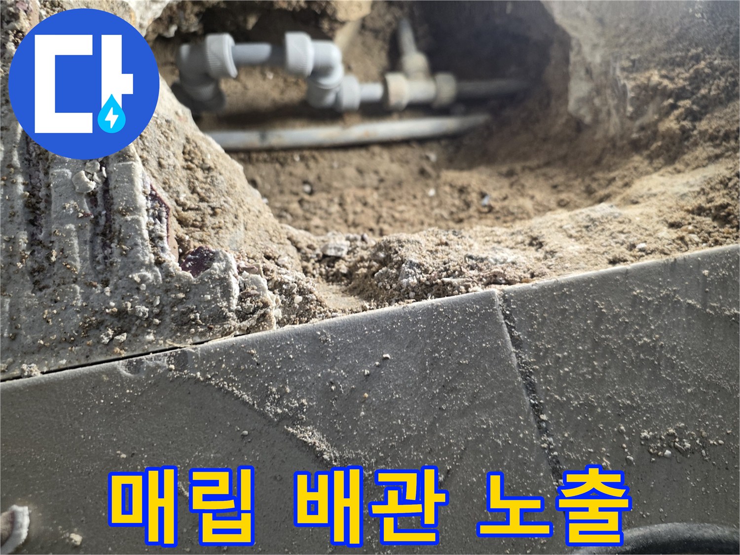 콘크리트-층-하부의-노출된-온수-배관