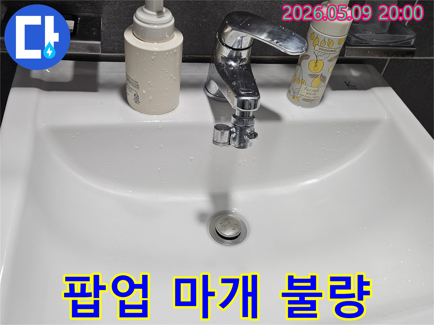 세면대-수도꼭지-내부-패킹-손상으로-인한-미세-누수-확인