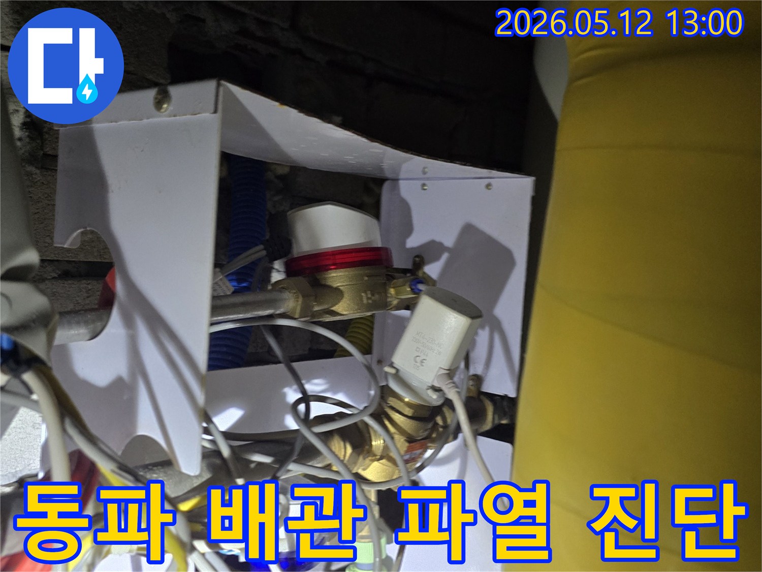 겨울철 동파로 인한 배관 파열 여부를 확인하기 위해-보일러 주변 배관을 정밀하게 점검하는 모습