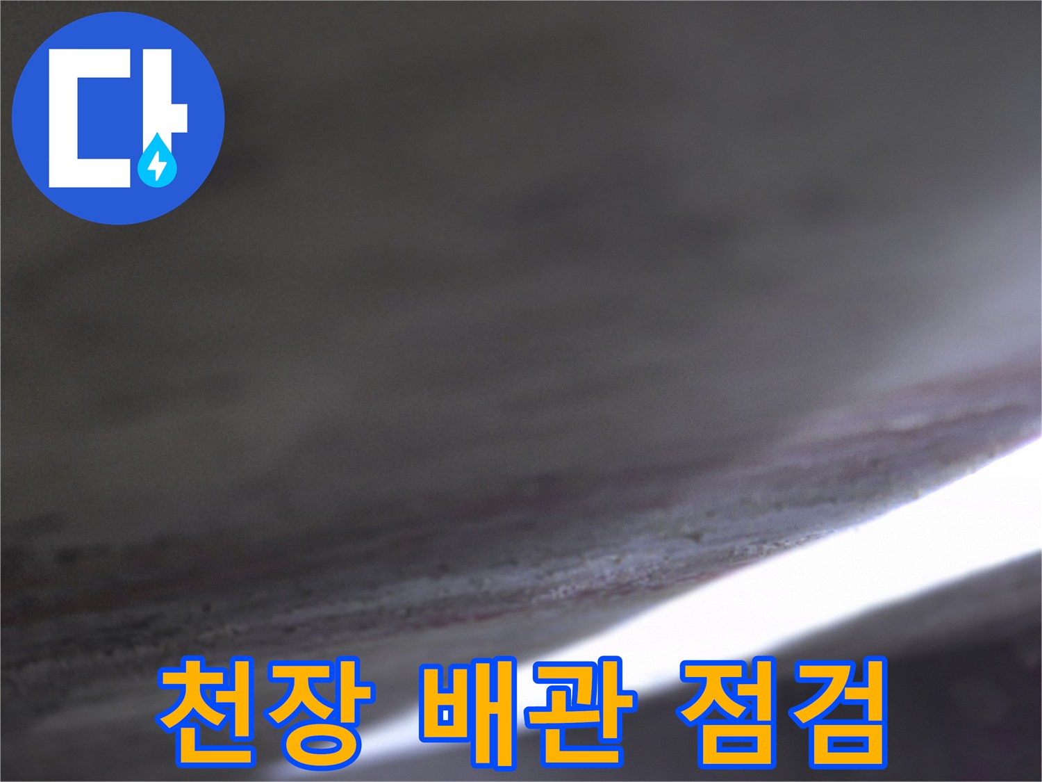 누수-지점-추적을-위한-배관-압력-테스트