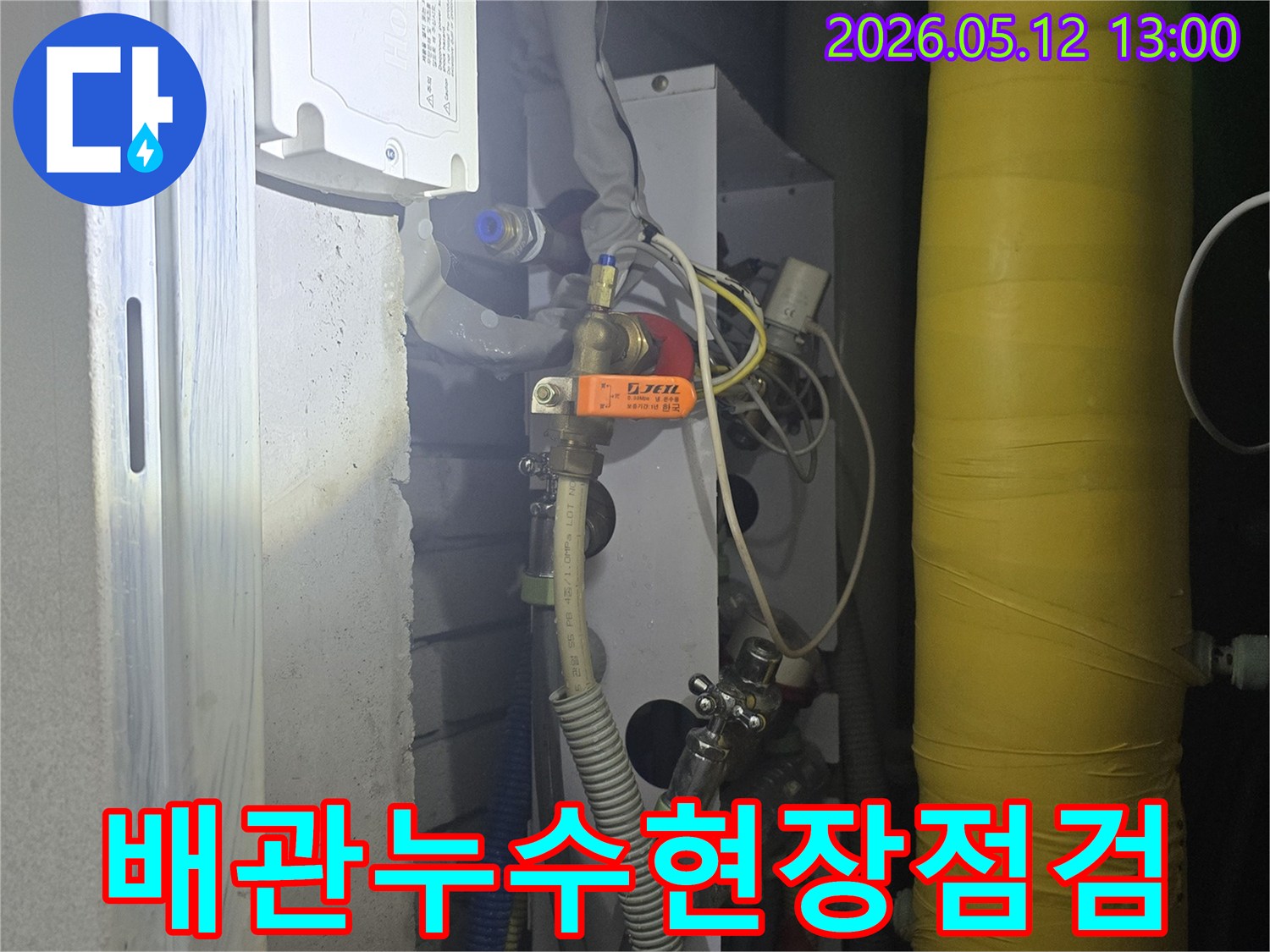 누수-탐지-현장에서-발견된-배관-상태-점검-이미지