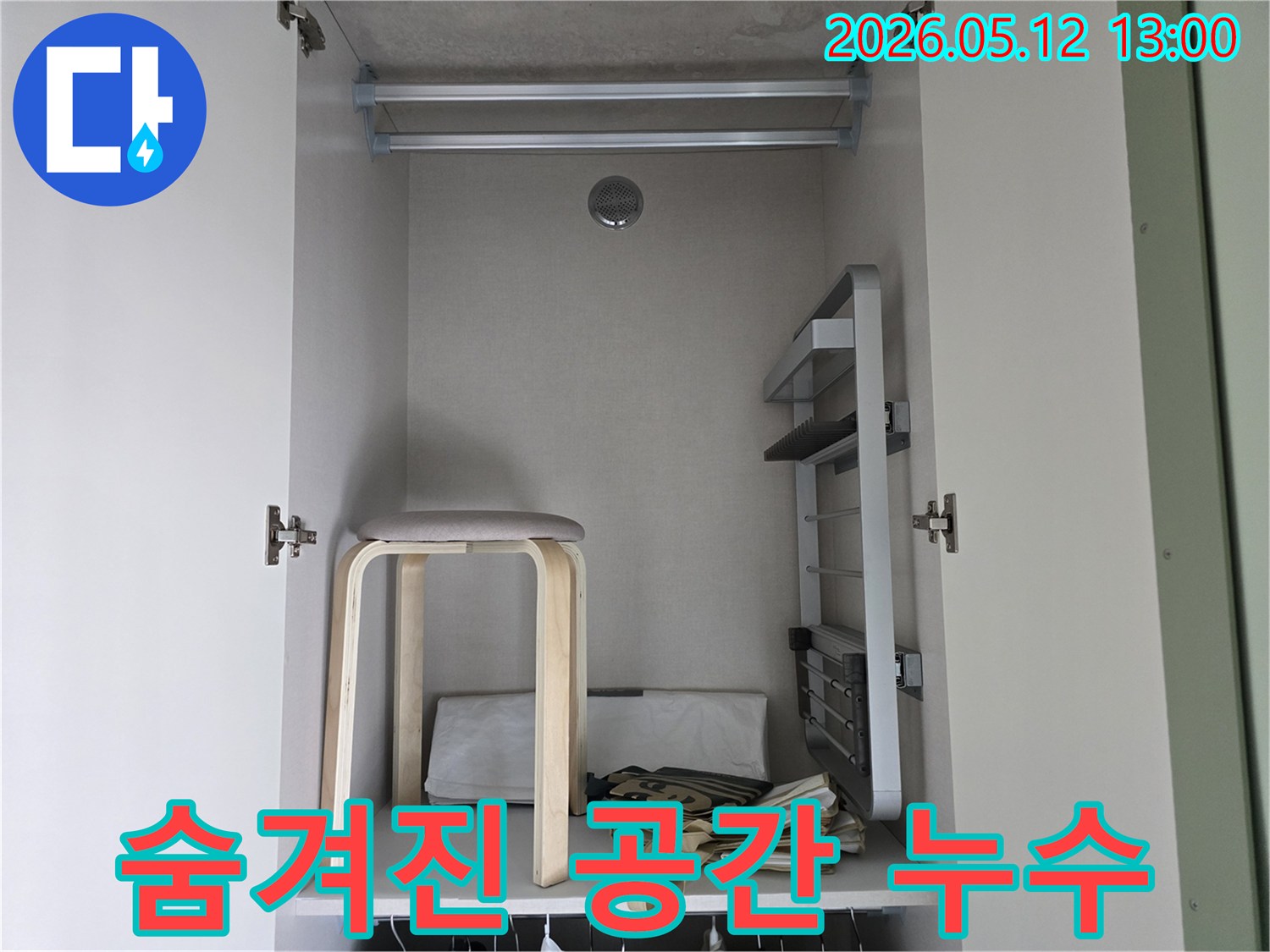 아파트-누수-해결-숨겨진-공간-누수-탐지-완료-전문가-진단