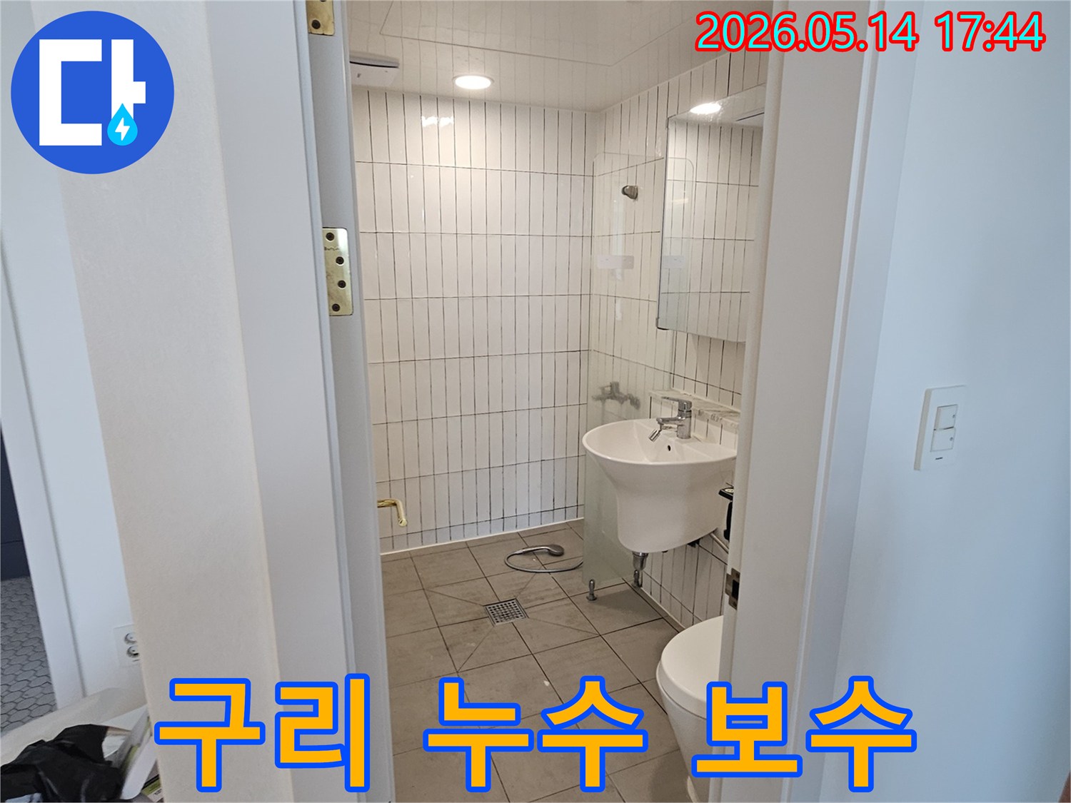 구리-금호1차아파트-누수-탐지-후-보수-계획-수립-현장