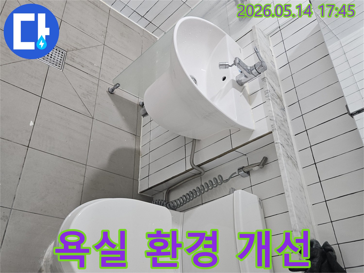 구리-금호아파트-욕실-누수-해결-후-쾌적한-환경으로-개선된-모습입니다.