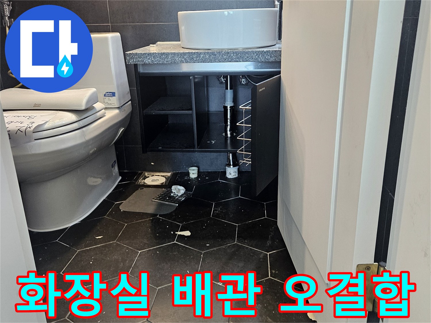 구리 수동 현장-변기 라인에 온수가 연결된 비정상적인 배관 구조입니다.