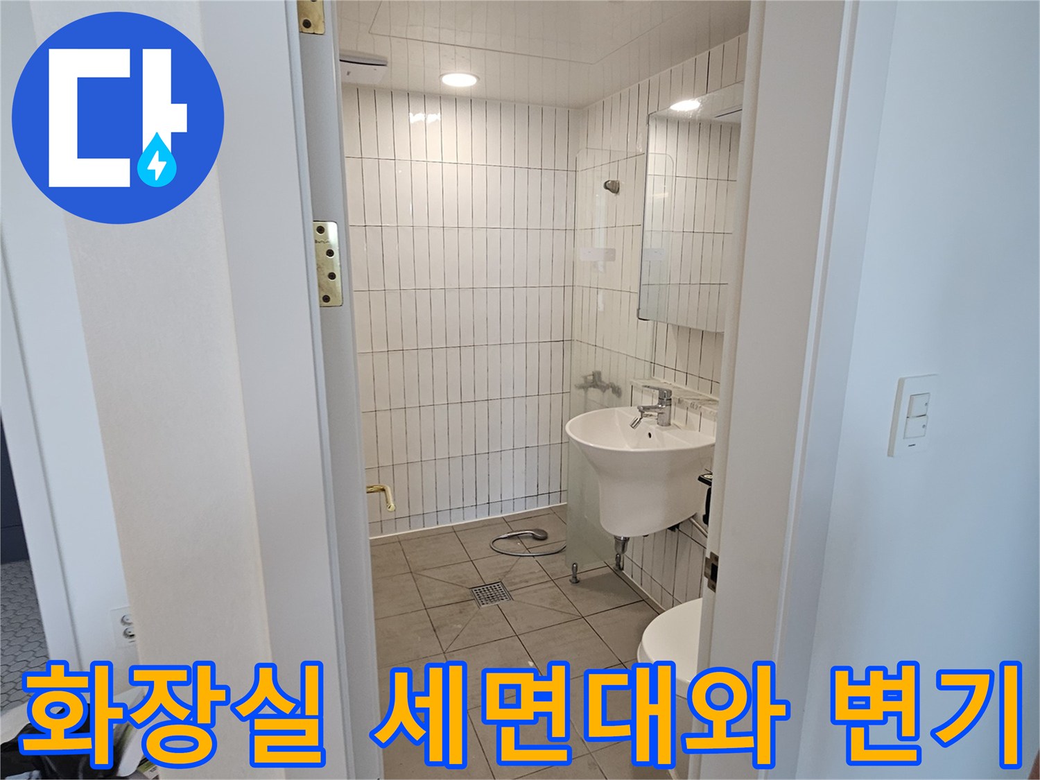 구리 아파트 화장실의 세면대와 변기 모습