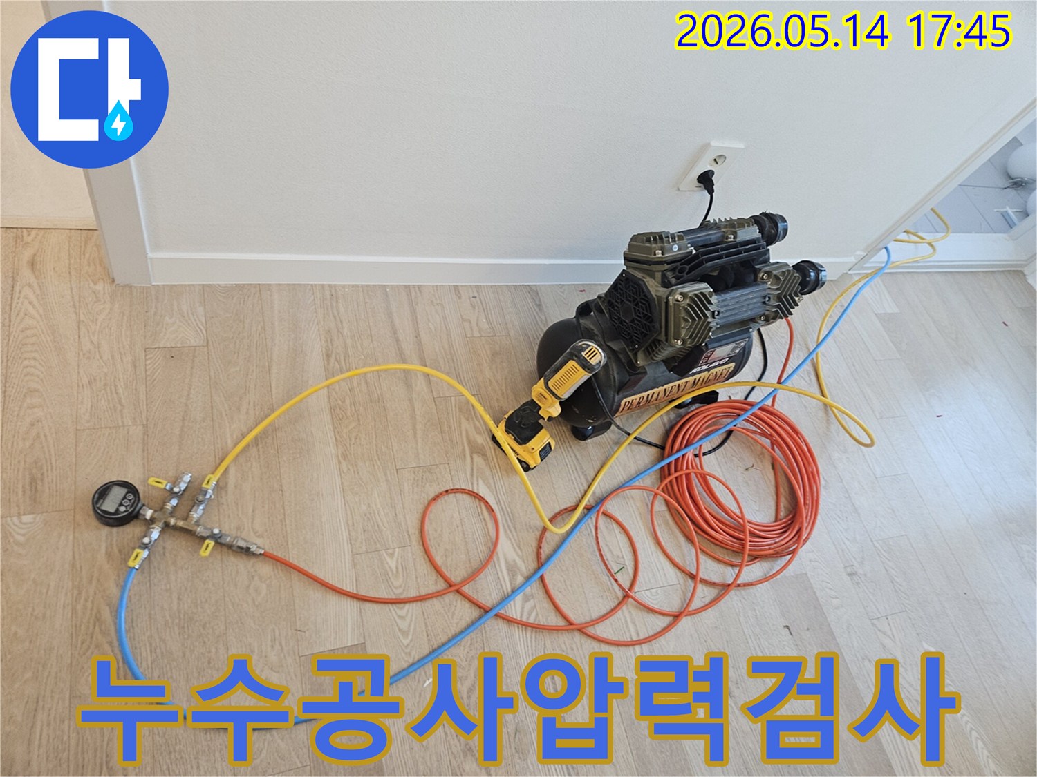 누수-공사-전-필수적인-정밀-압력-검사-장비가-설치된-모습입니다.