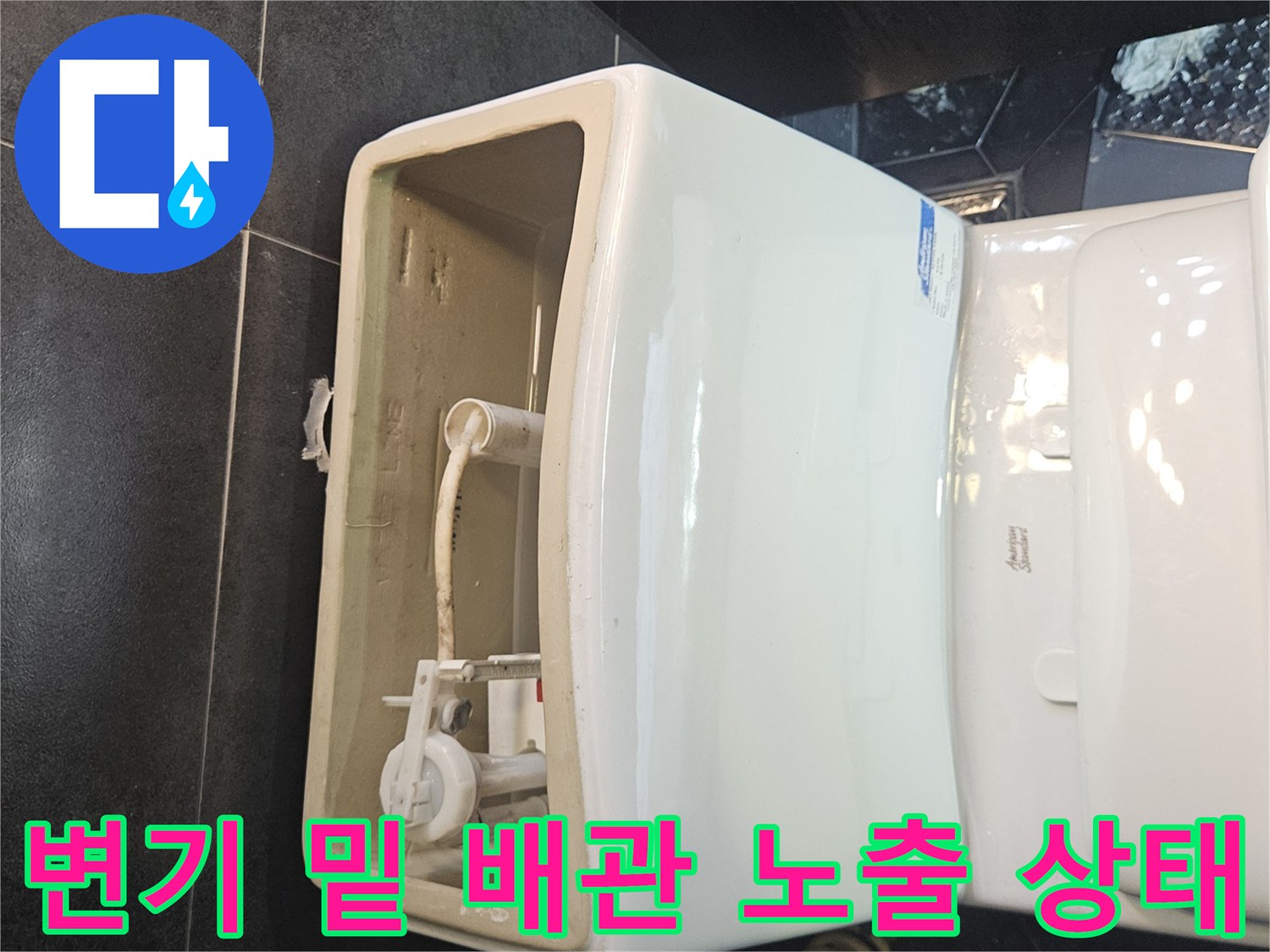 변기-아래쪽-배관-연결-및-노출된-부품