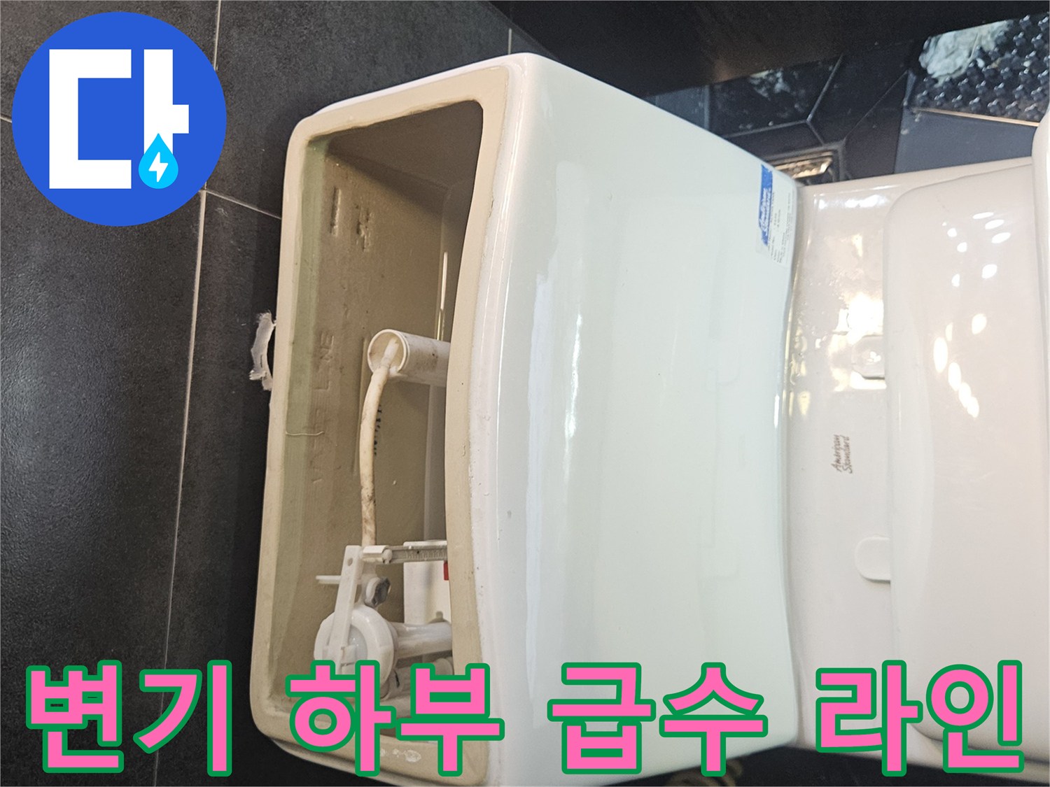 변기-하부-급수-연결-부위의-노출된-상태