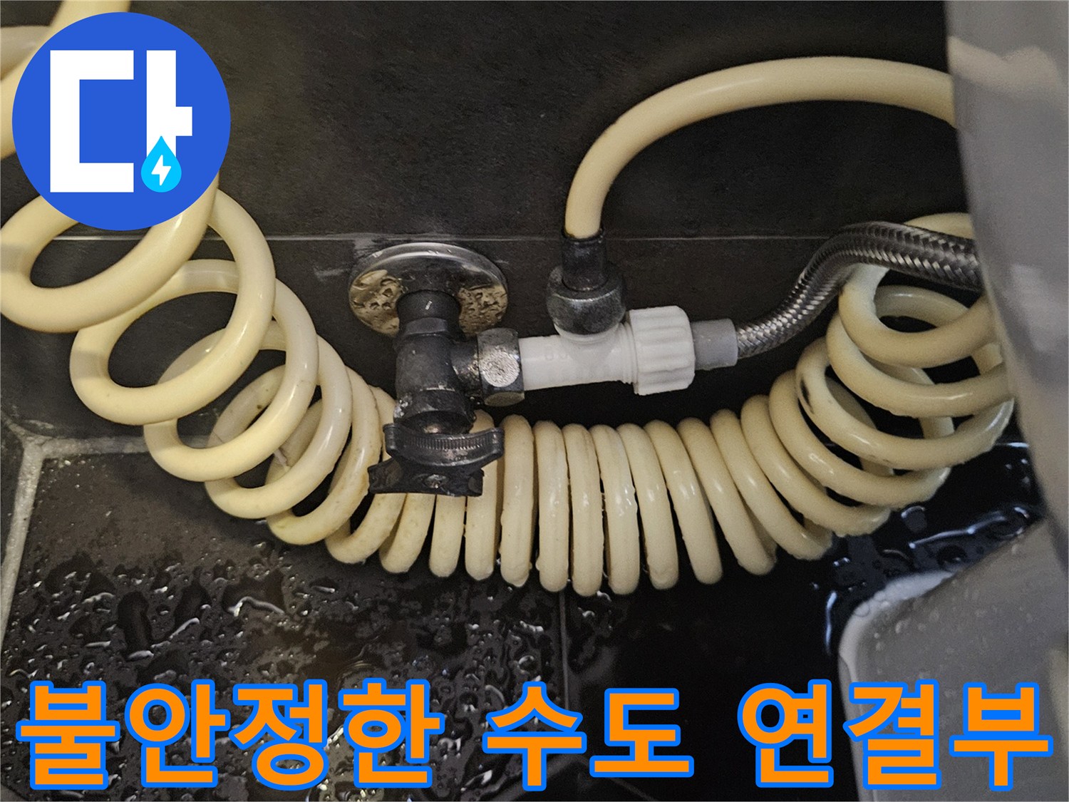 세면대-하부-벽면-수전-및-연결-호스-노출-사진