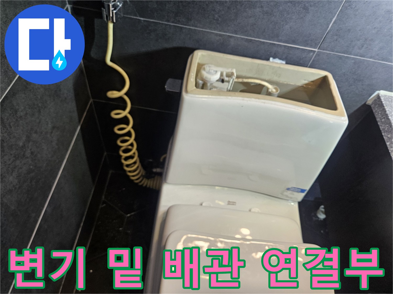수택동 현장에서 확인된 변기 하단 배관 부속 부위