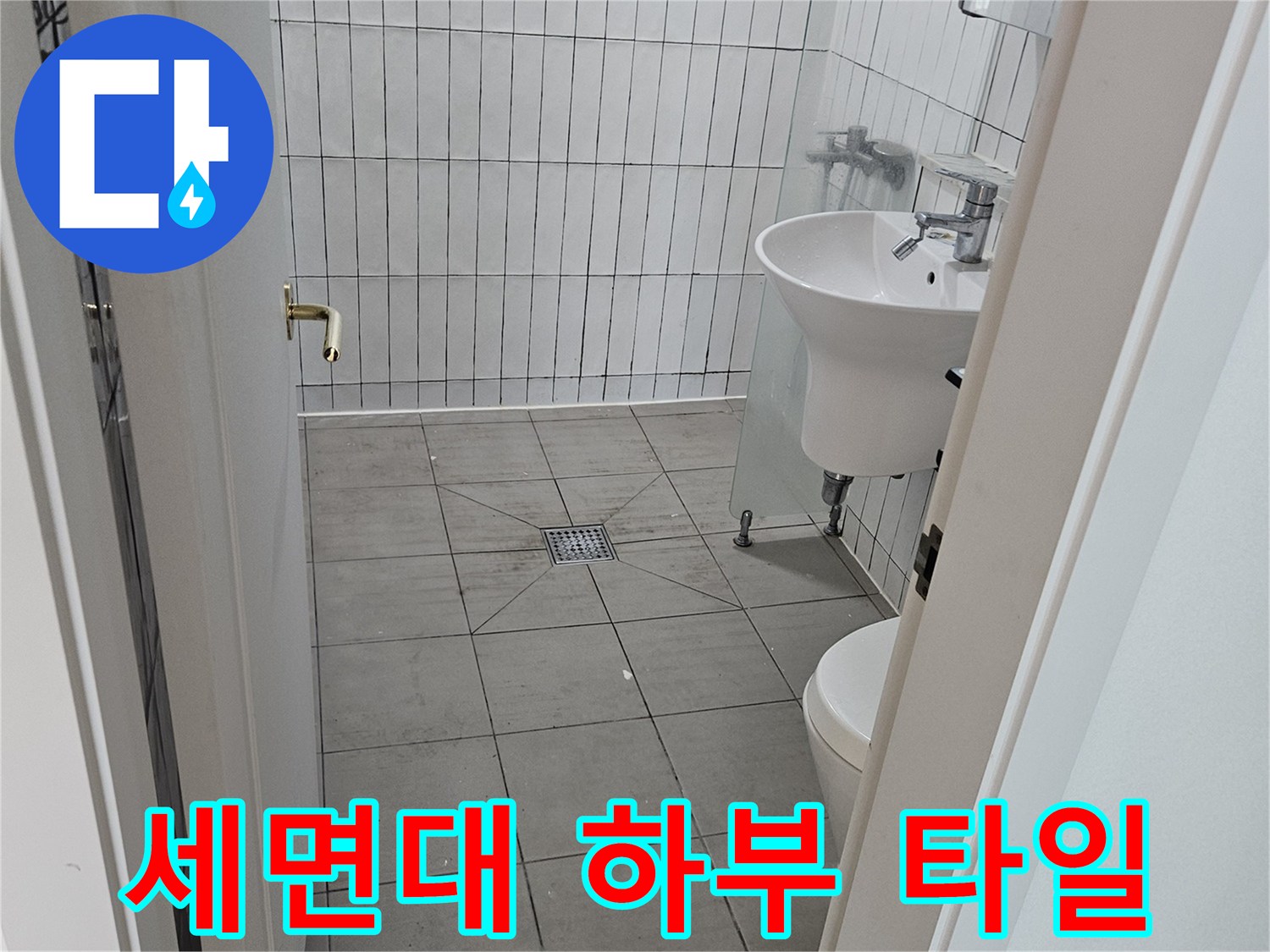 욕실-벽면-타일과-세면대-배관-연결부