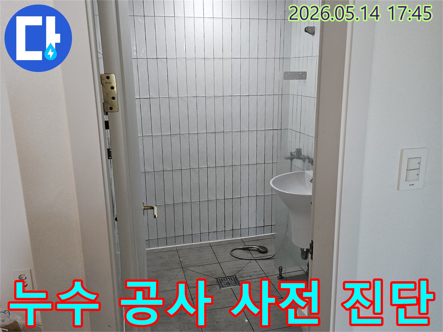 장자동-아파트-누수-공사-전-현장-정밀-진단-과정