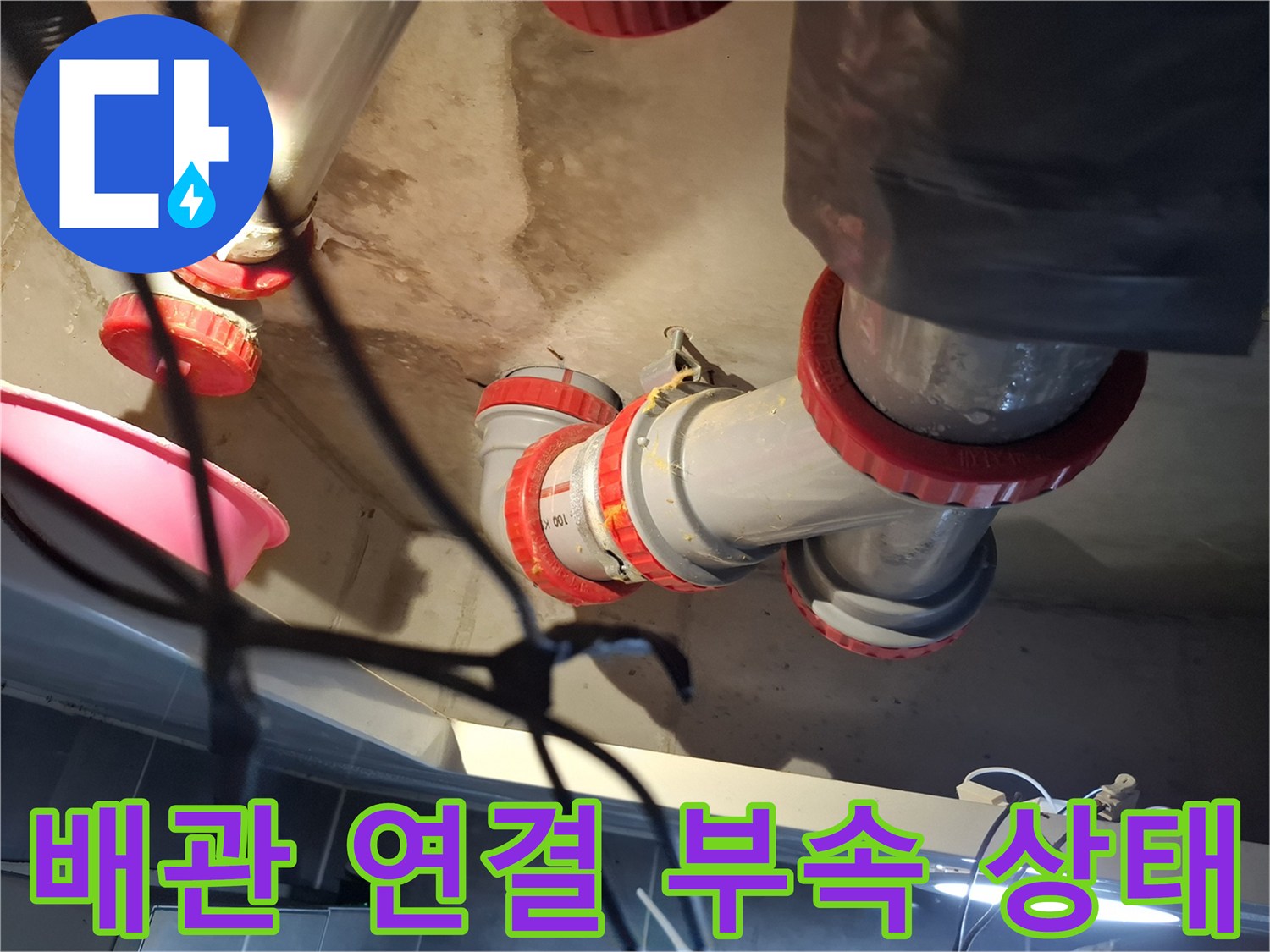 누수가 의심되는 오수관 배관의 연결 구조와 패킹 부분입니다.