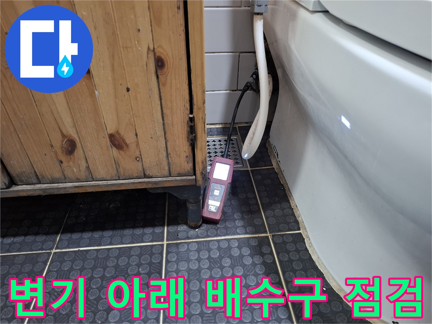 변기 뒤쪽 배수구와 측정 장비 배치 상태
