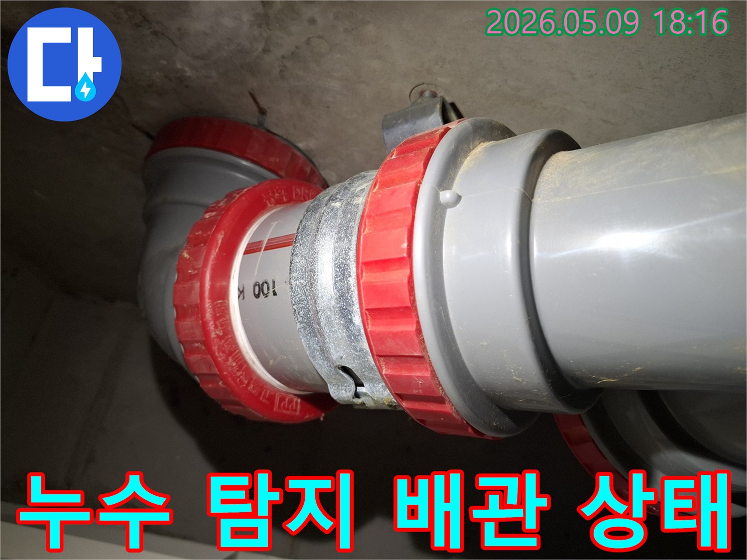 천장-배관에서-누수-여부를-판단하기-위해-촬영된-이미지입니다.