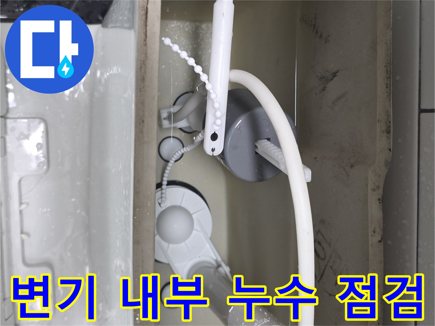 변기-탱크-안쪽의-급수-밸브와-필터-연결물