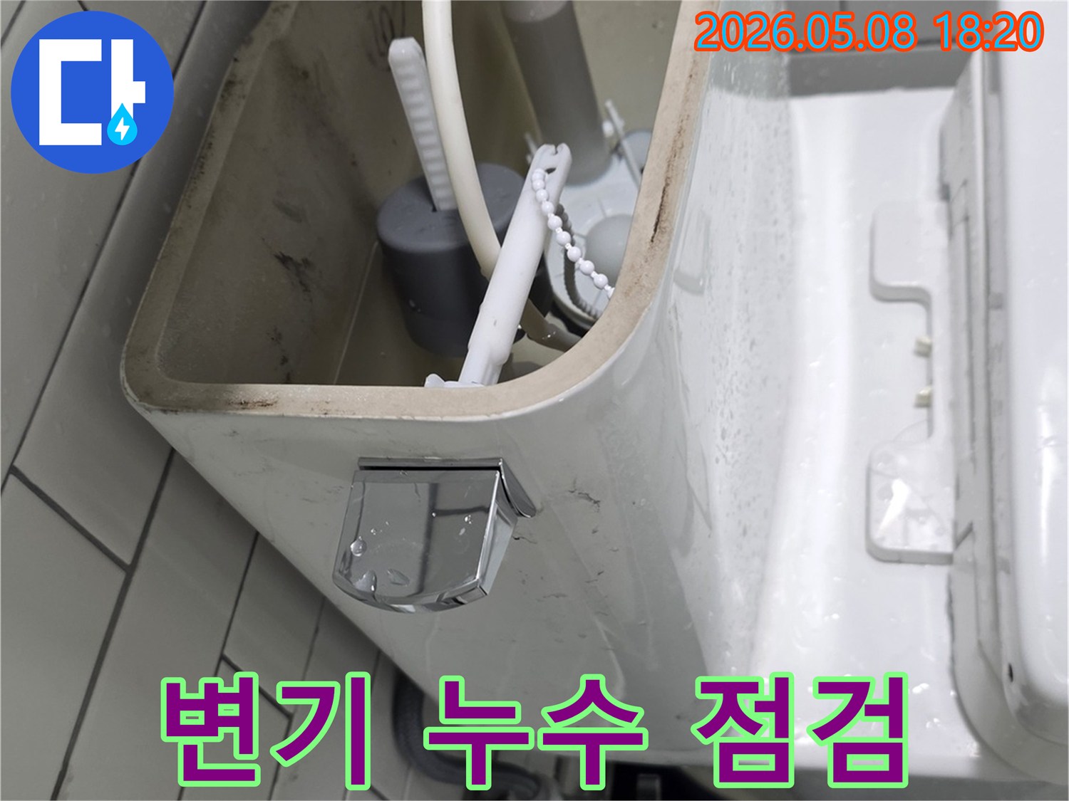 욕실-변기-누수-진단을-위해-물탱크-내부를-촬영한-현장-사진