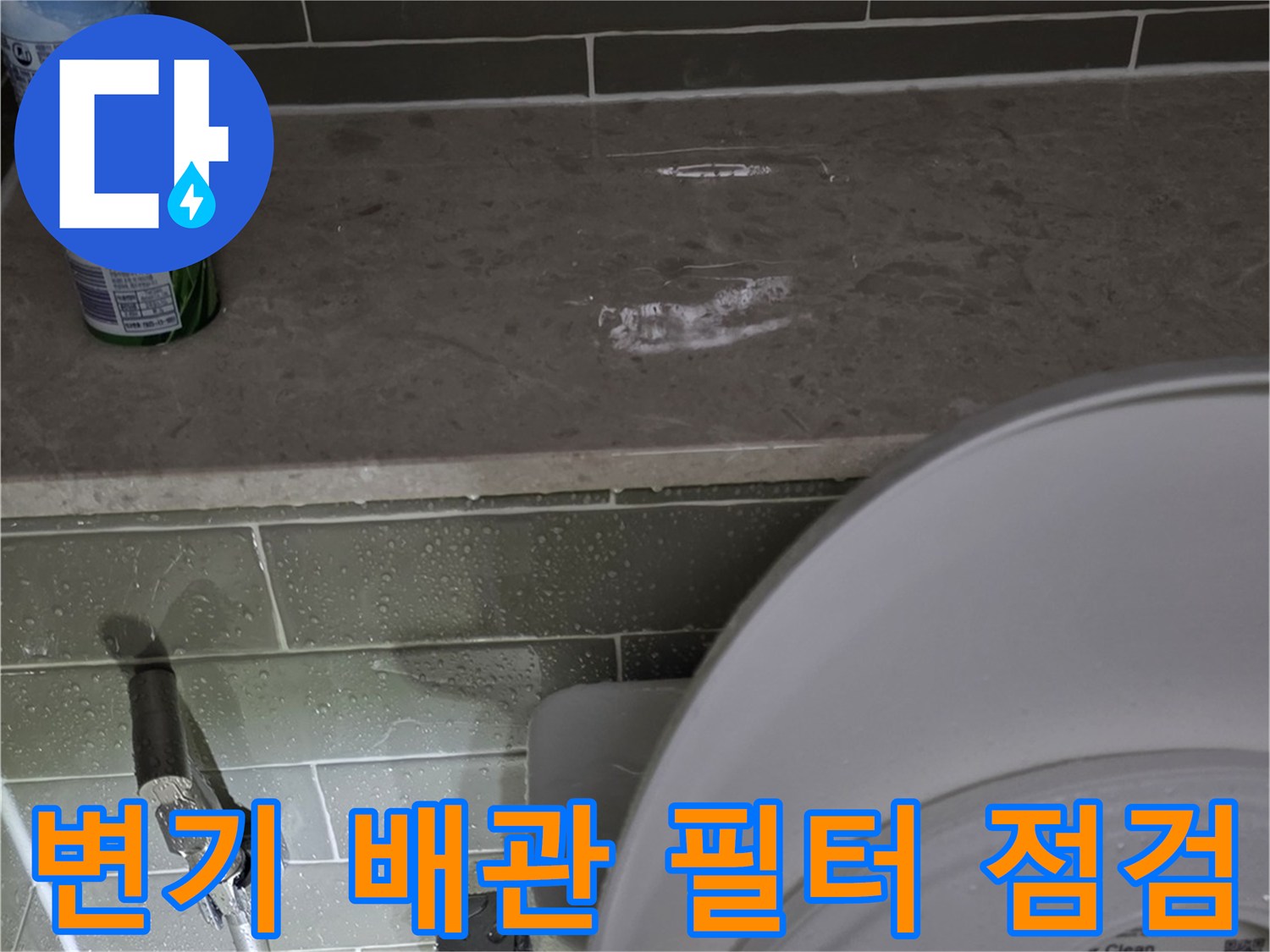 화장실 변기 하단-정수 필터와 급수 호스 연결 부위 상세 모습