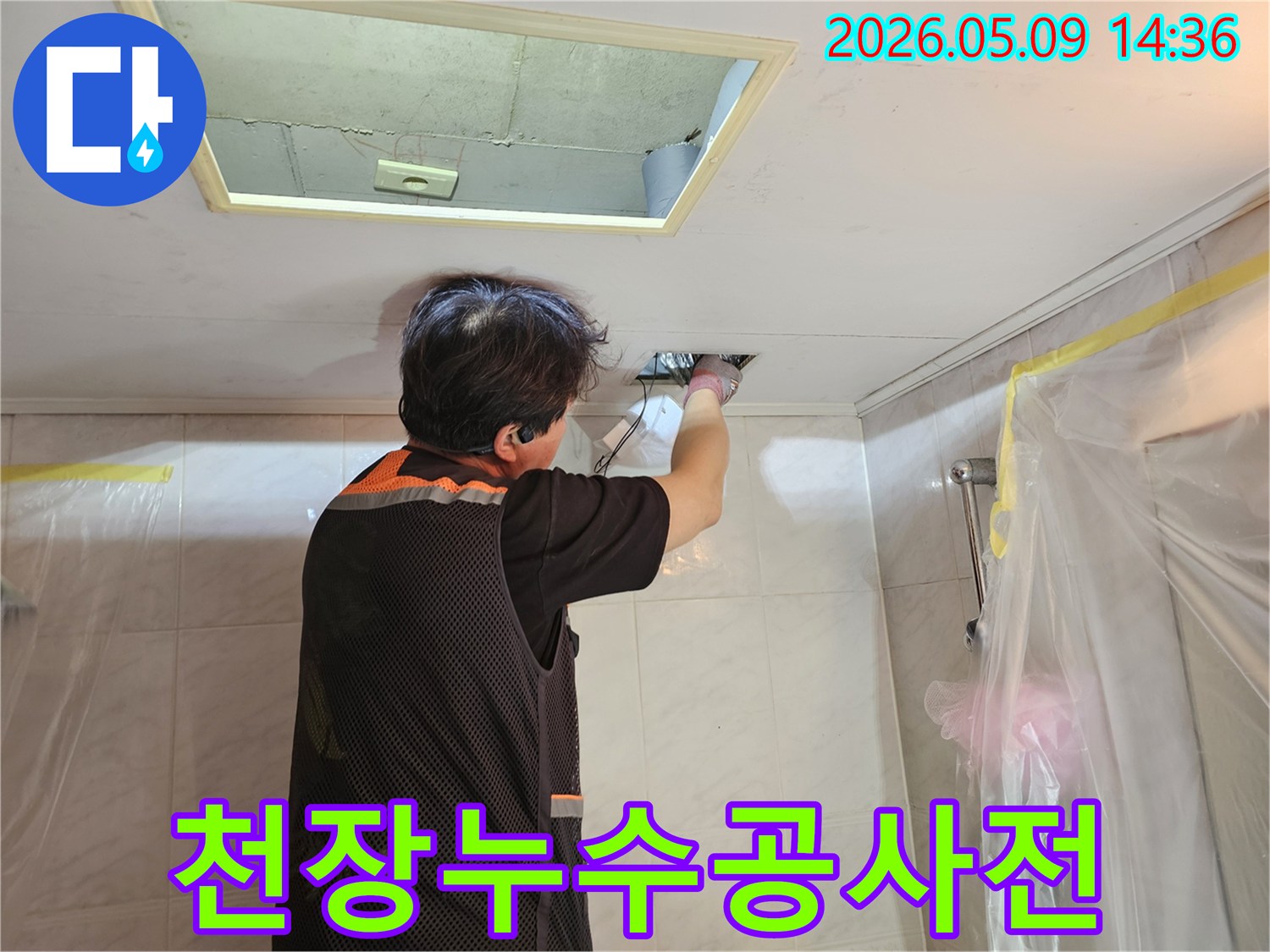 누수-엔지니어가-천장-점검구를-통해-내부-배관의-누수-지점을-확인하고-공사-계획을-세우는-모습