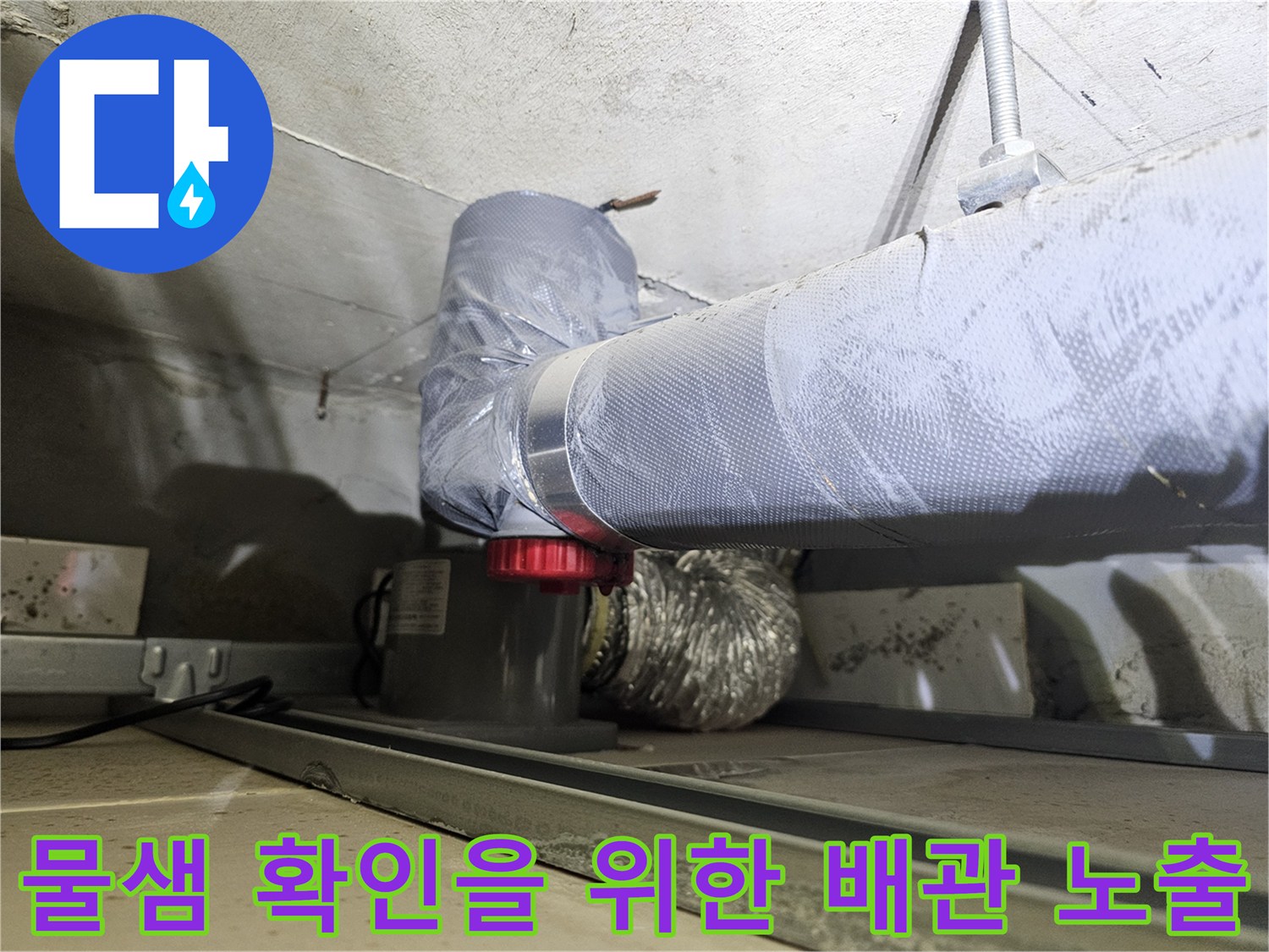 누수-확인을-위해-단열재를-제거한-배관-사진