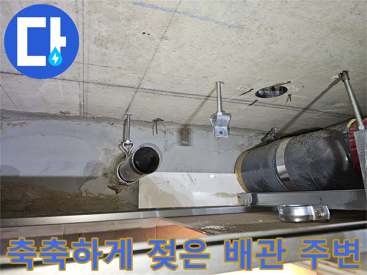 습기로-젖어있는-천장-내부-하수-배관-상태