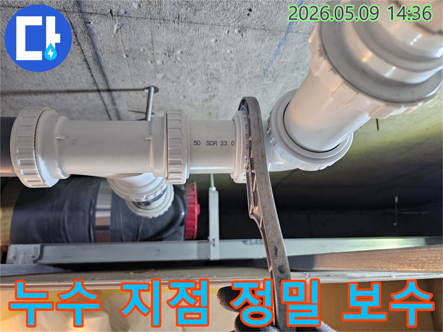 아파트-누수-공사-중-배관-이음새의-결함을-찾아-보수하는-과정