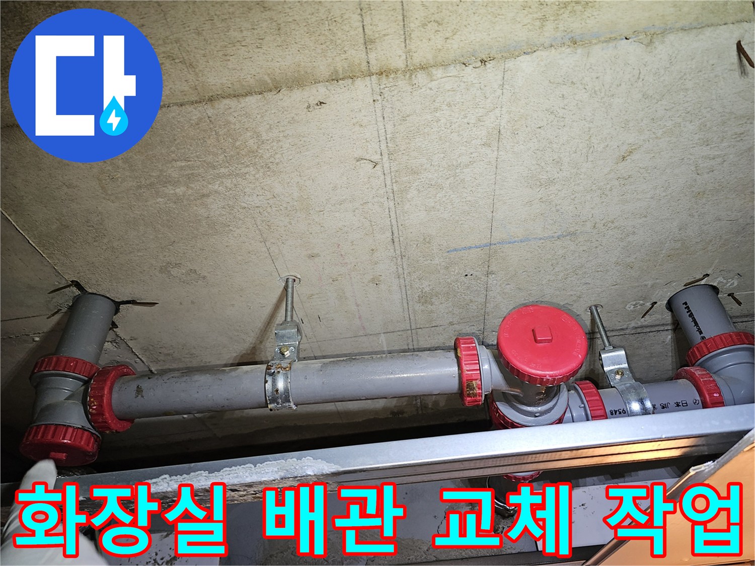 영등 포구 화장실-하수배관 신설 공사 현장 모습