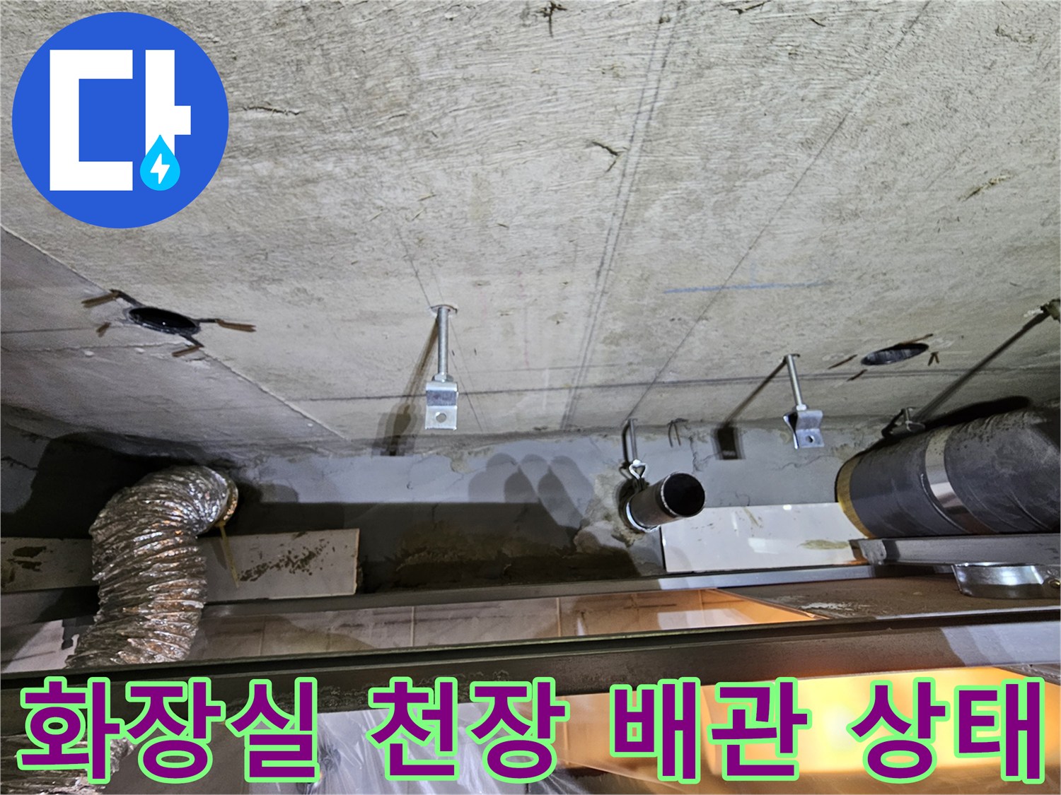 영등포구-아파트-화장실-천장-내부-하수배관-습기-상태