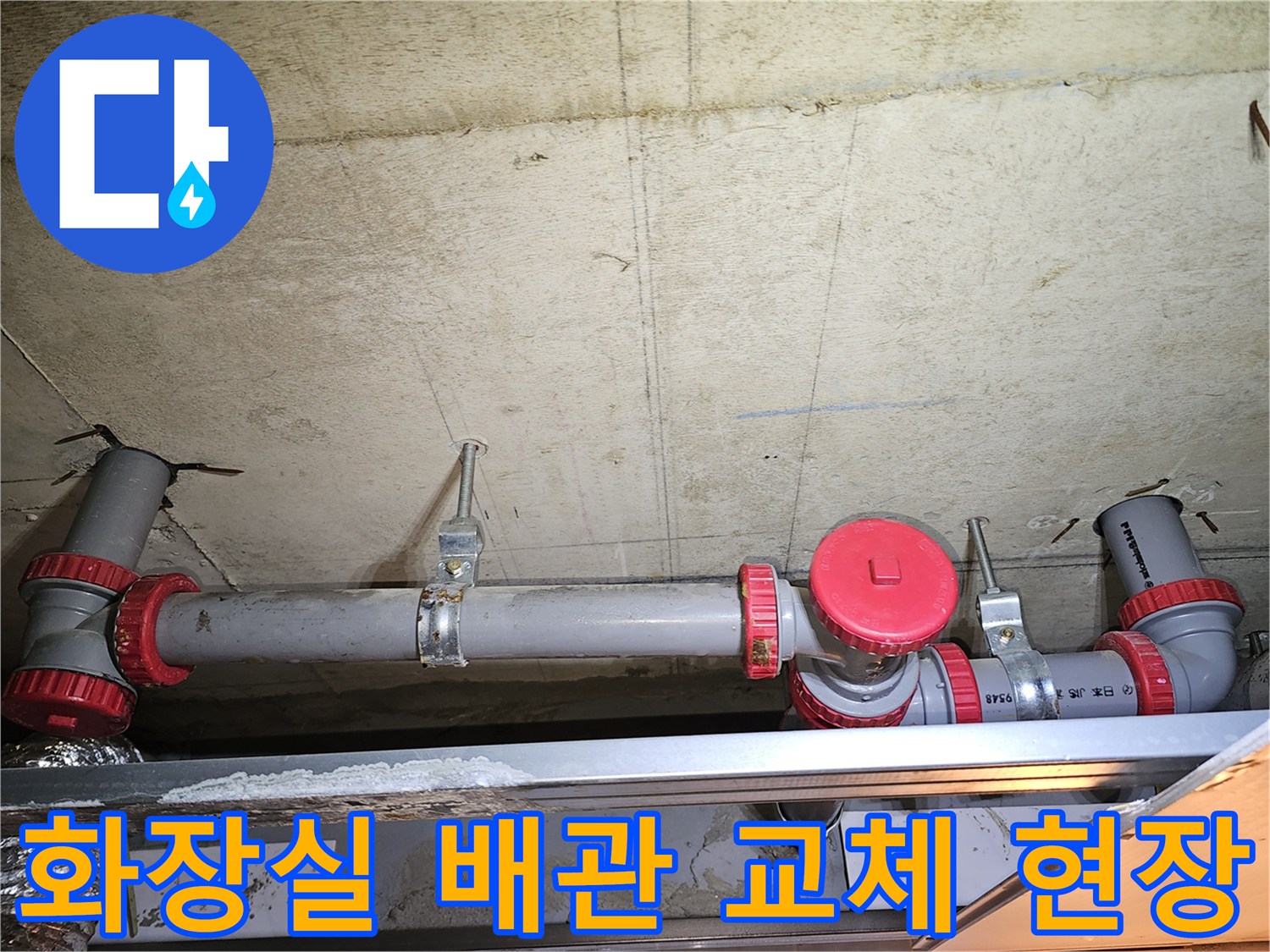 영등포구-화장실-천장-내부-새로-설치된-하수배관-모습