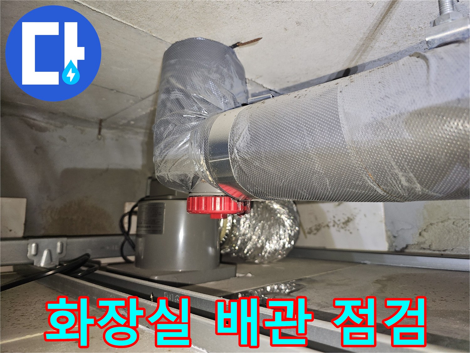 영등포구-화장실-천장-하수배관-단열재-제거-후-상태