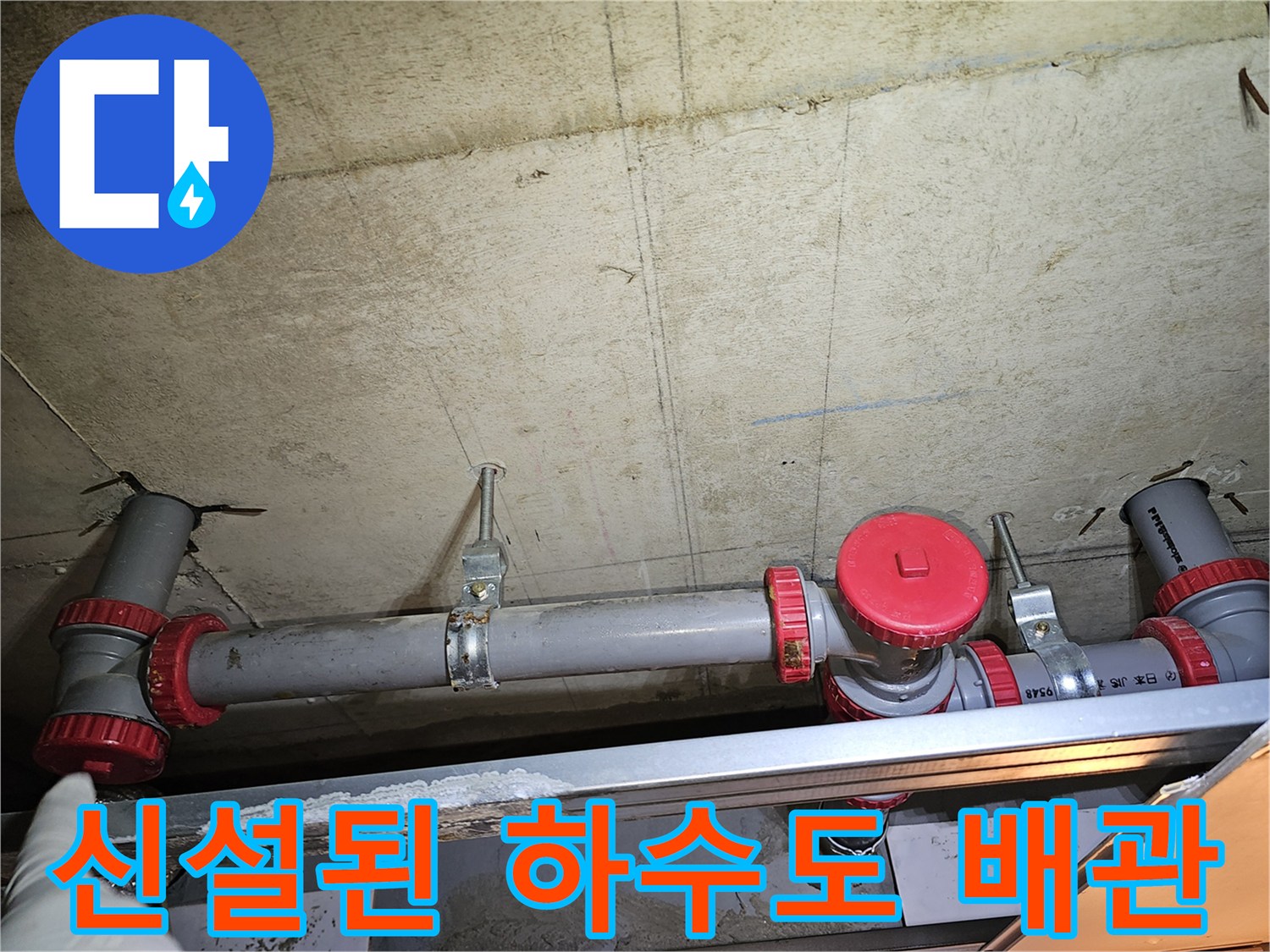 욕실 천장 내부-새로 시공된 하수배관의 모습