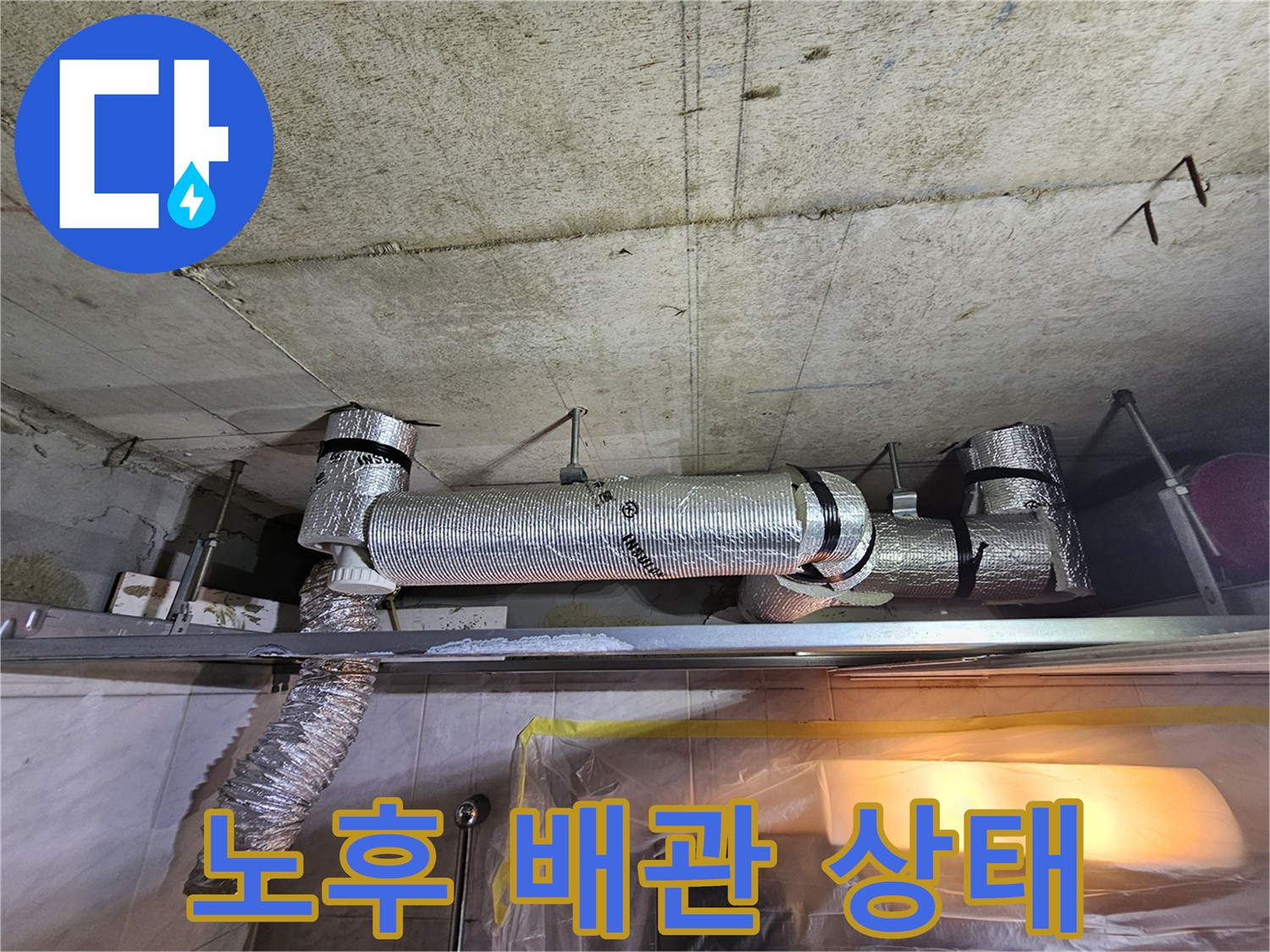 은색-보온재로-마감된-천장-배관-누수-진단-현장
