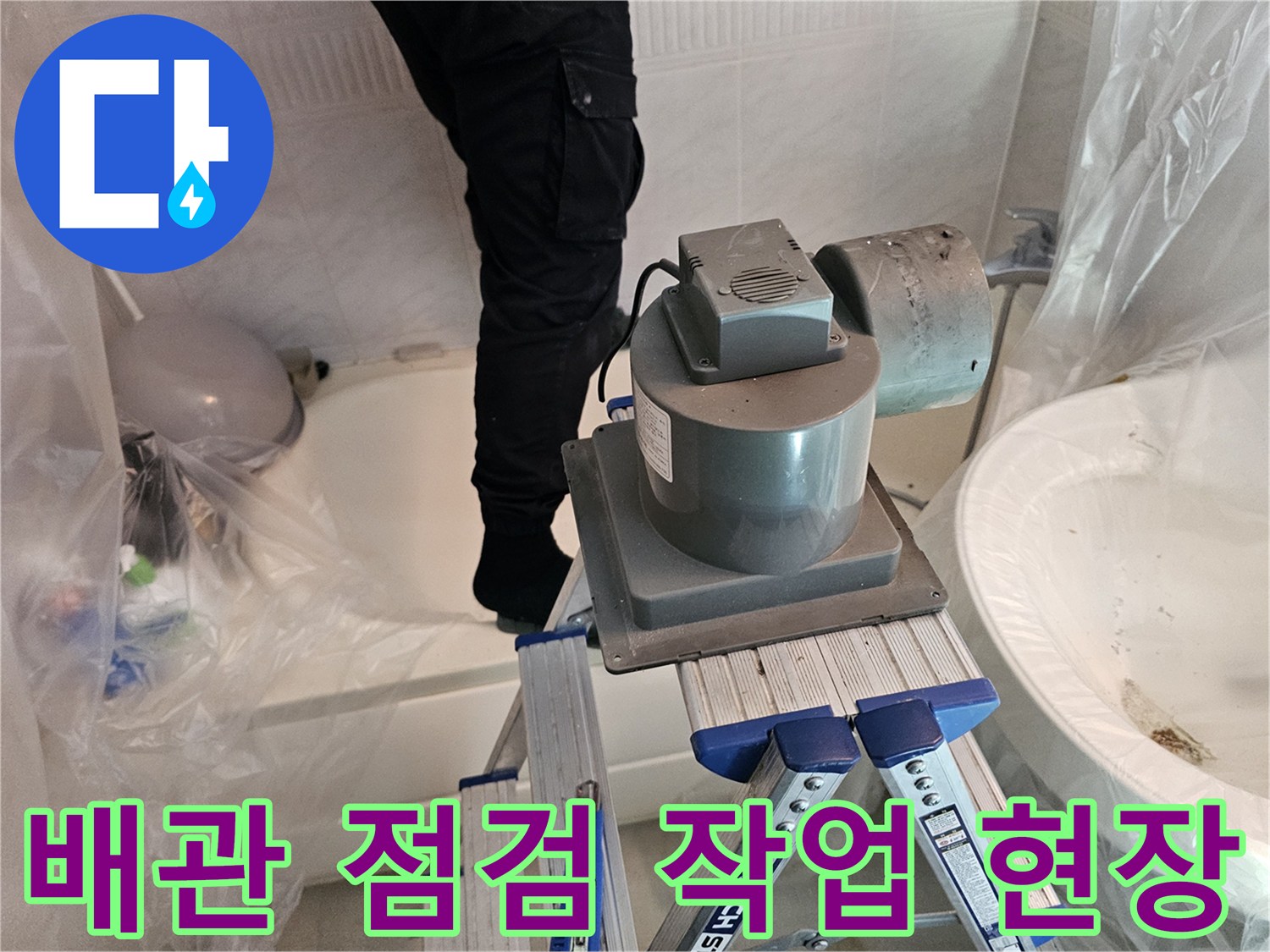 천장-내부의-하수-배관-누수-지점을-조사하는-모습
