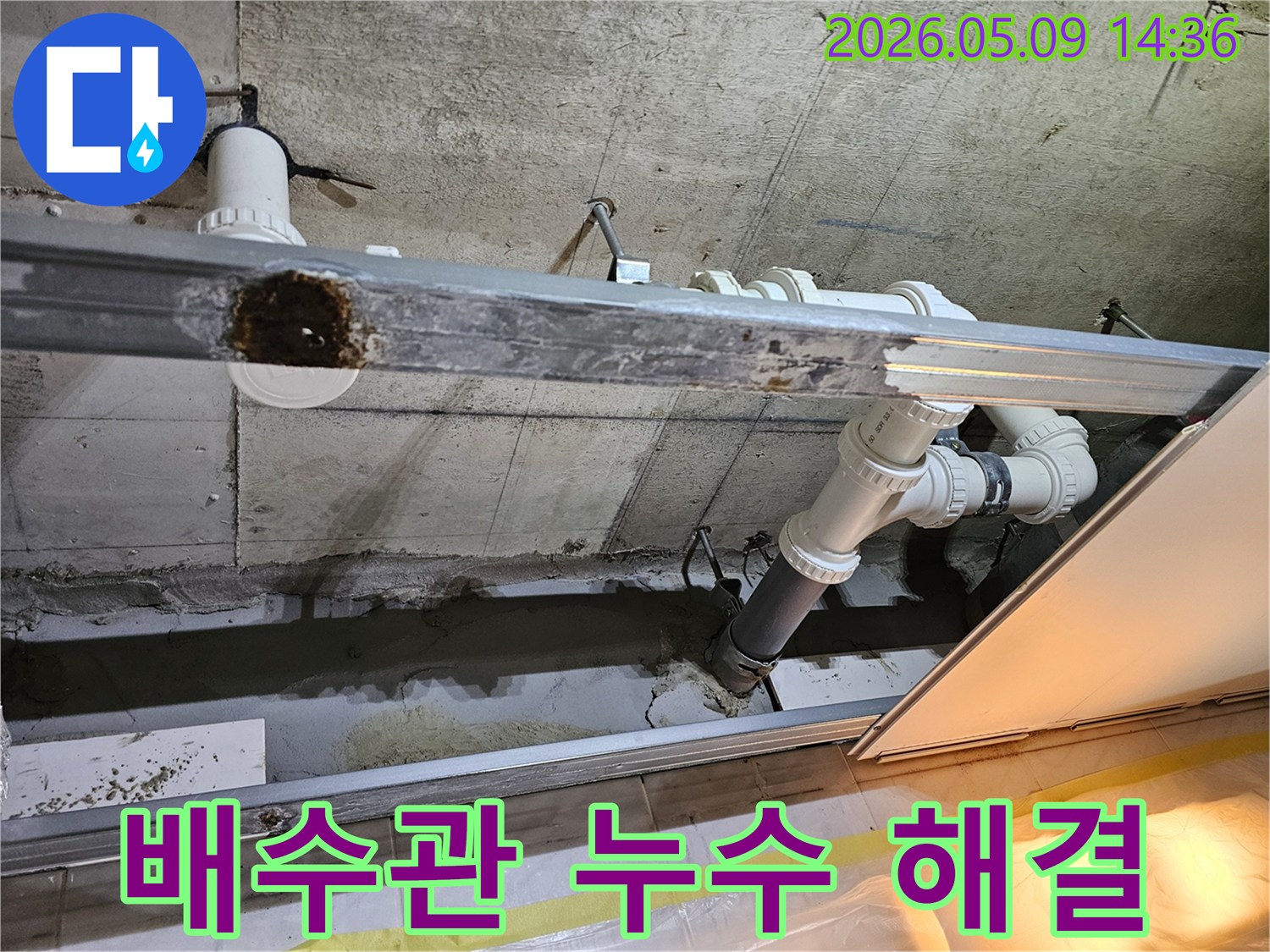 천장-배수관-누수-문제를-정확히-탐지하고-수리-완료된-현장-사진입니다