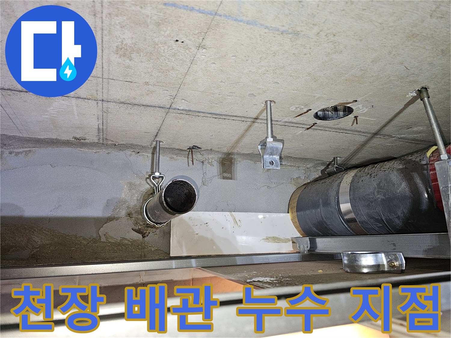 화장실-천장-배관-주변의-습기-및-누수-지점-식별