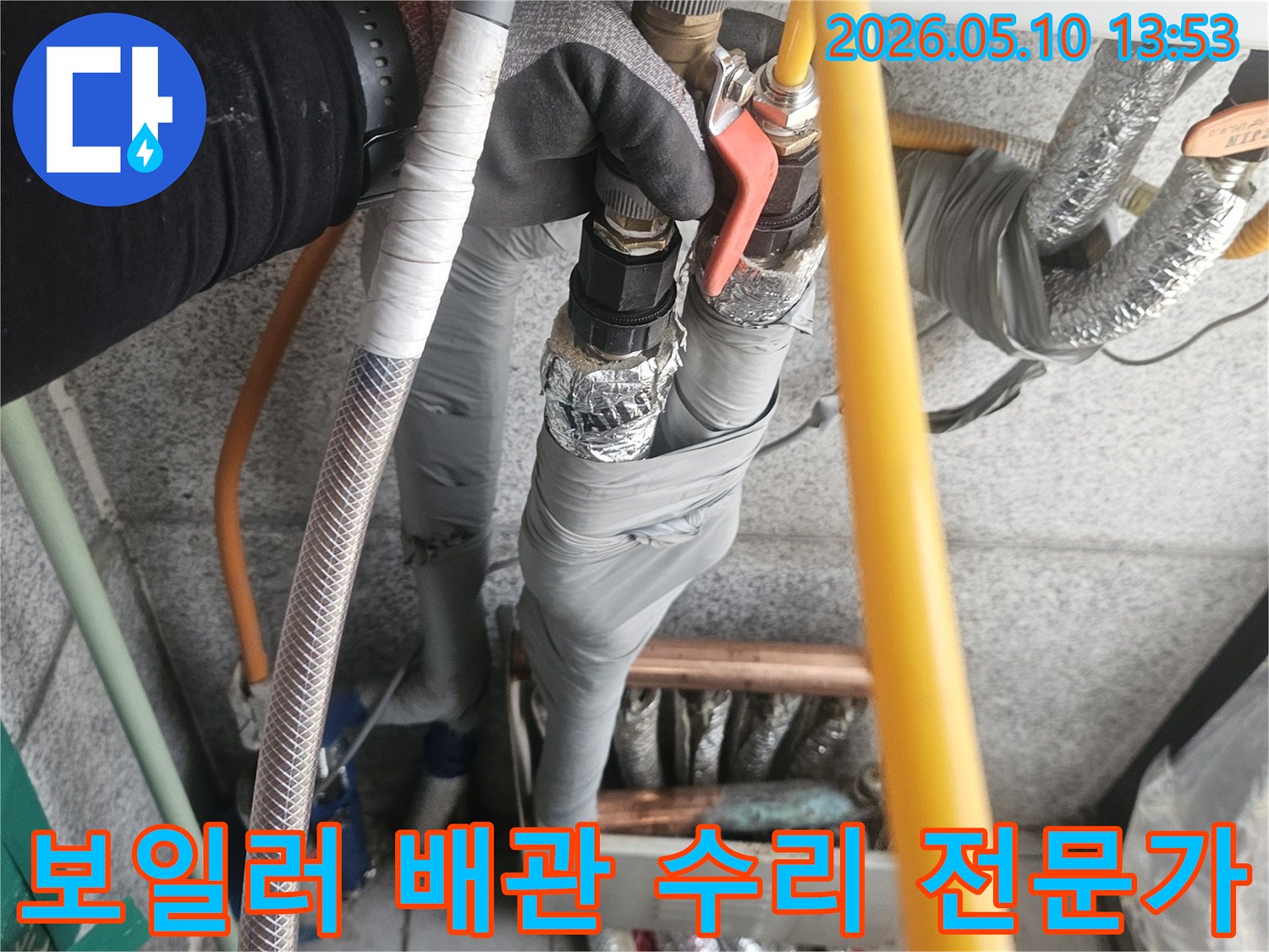 고양시 일산로의 보일러 배관에서-발생한 누수를-전문가가 능숙하게-수리하는 모습