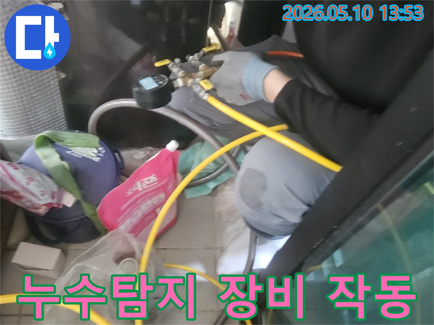 누수-엔지니어가-누수-탐지-장비를-작동시키며-누수-지점을-찾기-위한-본격적인-탐사를-시작하는-장면