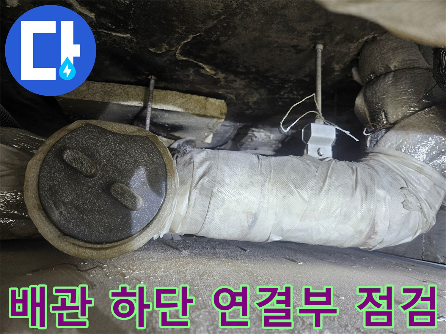 보온재-와-테이핑이-된-배관-연결-구간