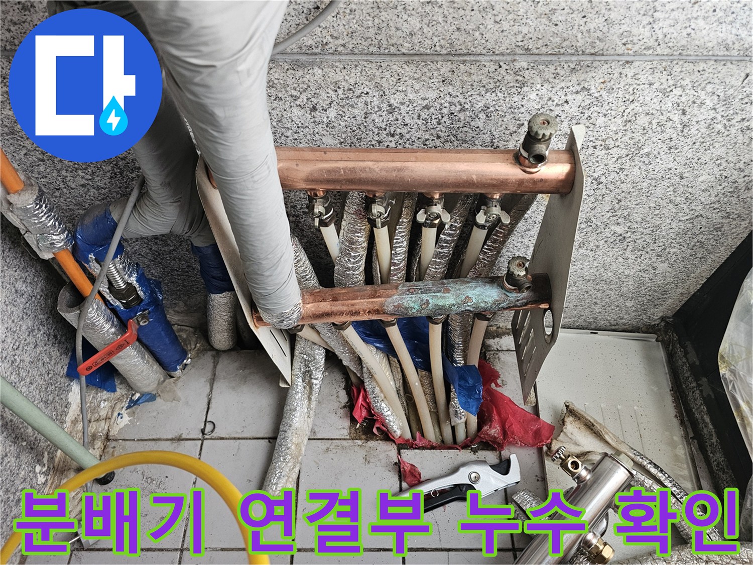 보일러-분배기-연결부-누수-지점-육안-확인-사진