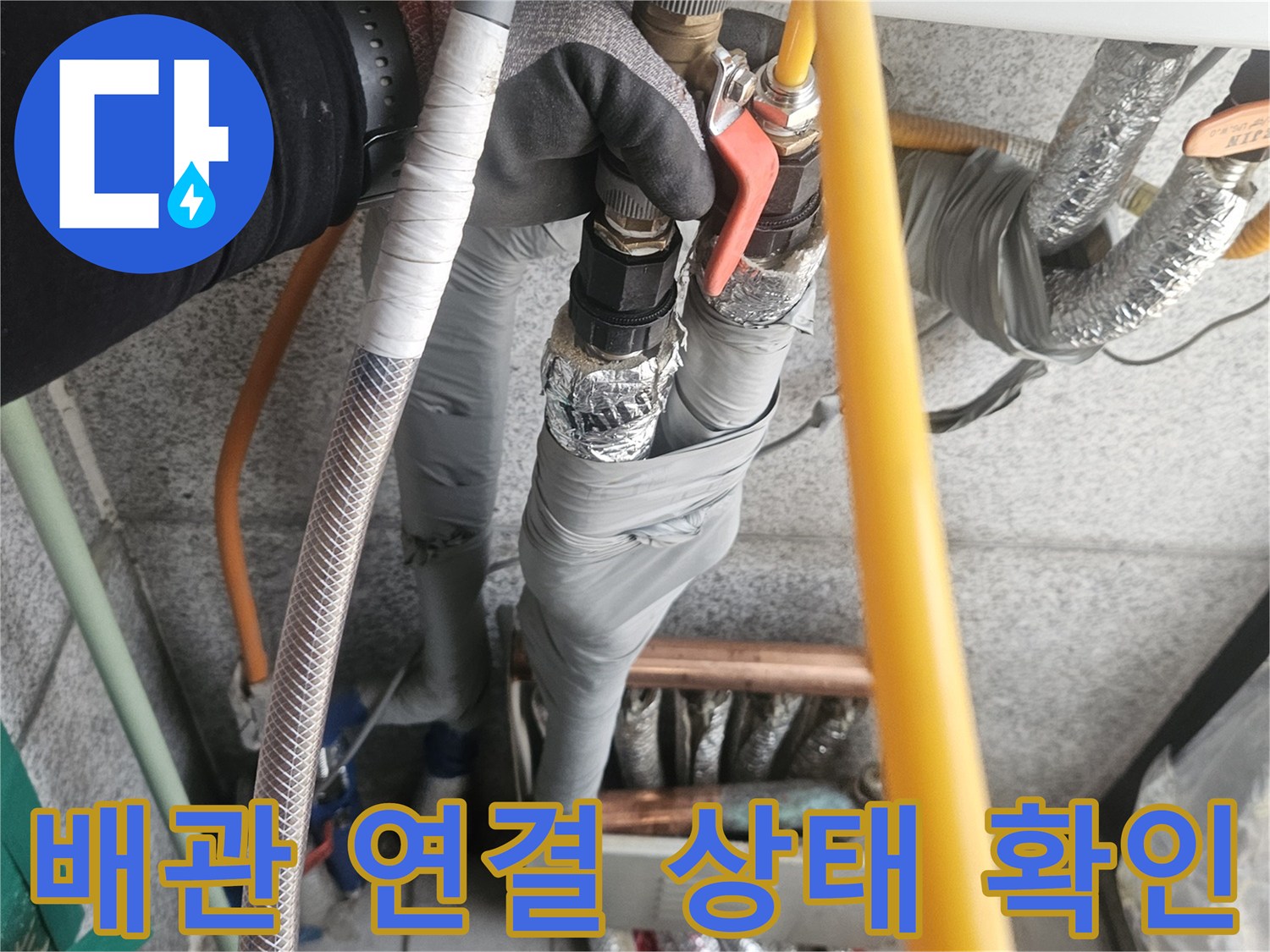 보일러-하부-분배기-및-연결-배관의-상태-점검