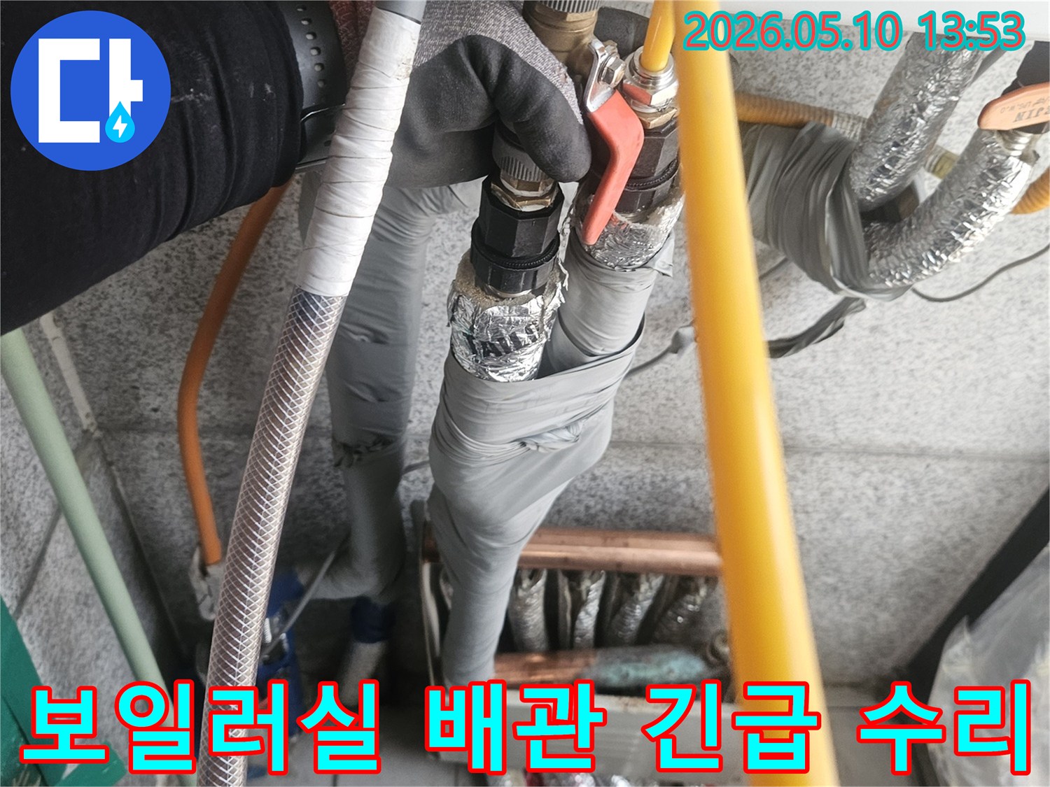 보일러실 내부의-배관 누수 지점을-전문가가 신속하게-수리하는 긴급 작업