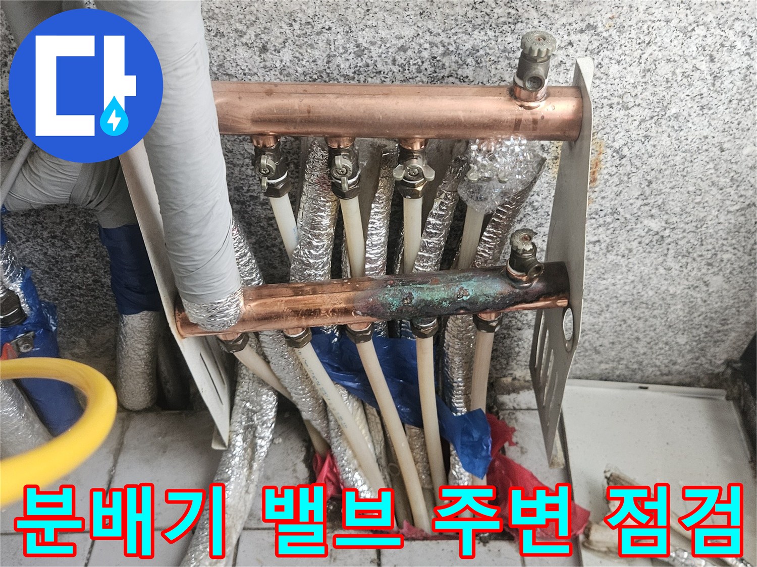 분배기 밸브와 구리 배관이 연결된 부위의 근접 촬영