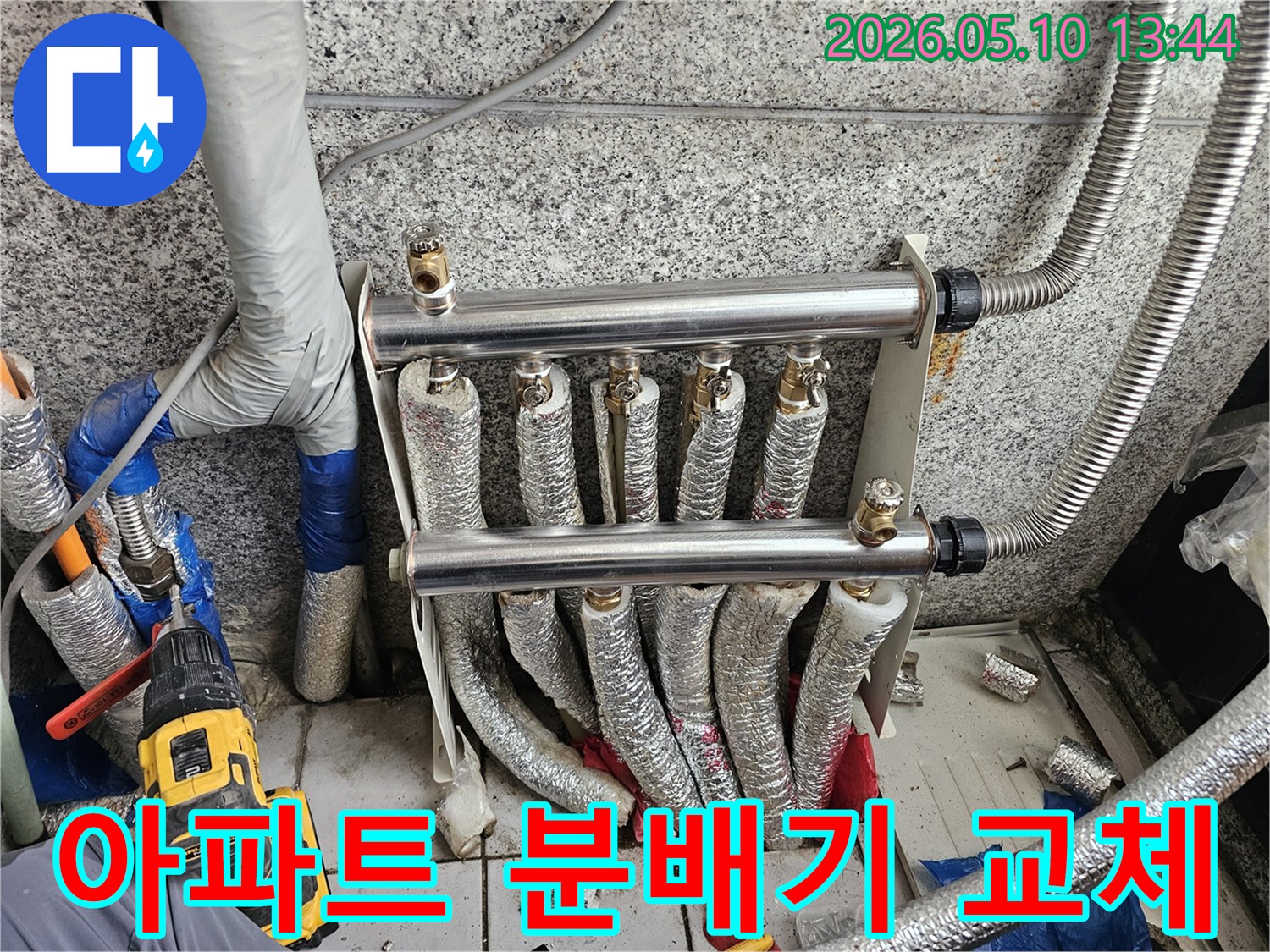 아파트-분배기-누수-현장-교체-작업-통한-재발-방지-모습