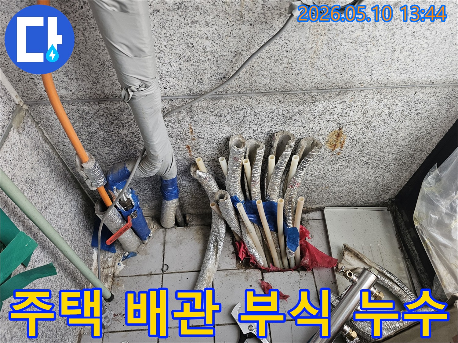 오래된-주택의-배관-부식으로-인한-누수-해결-현장-고양시-일산-누수-전문가