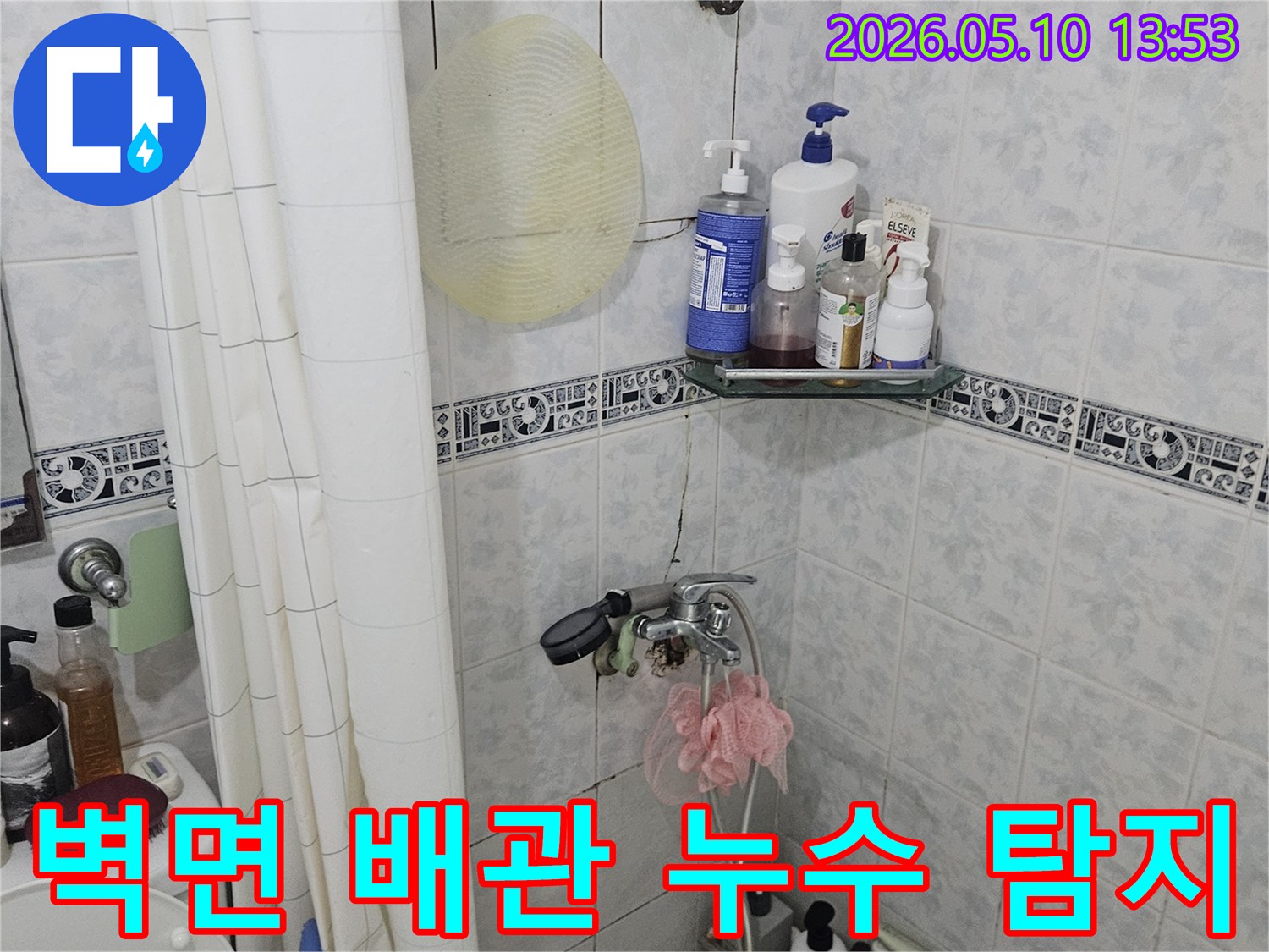 욕실 샤워 공간의 벽면 타일과 수전 주변을 통해 내부 배관 누수 가능성을 탐지하는 모습