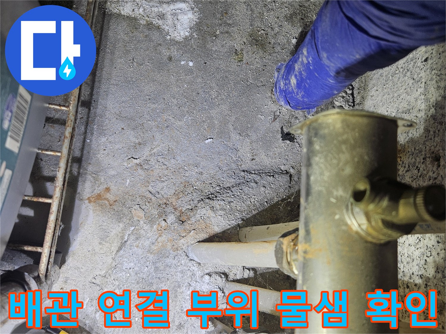 일산동구-분배기-배관-누수-상태-확인