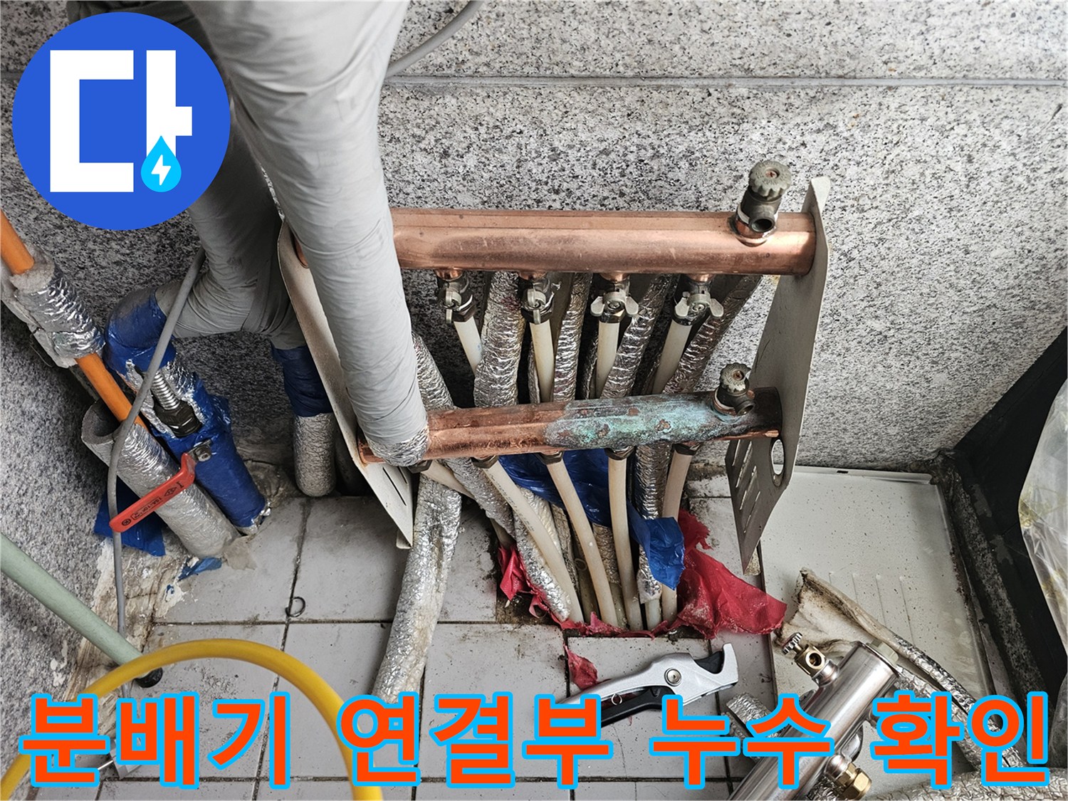 일산동구-분배기-연결부-누수-지점-확인-사진