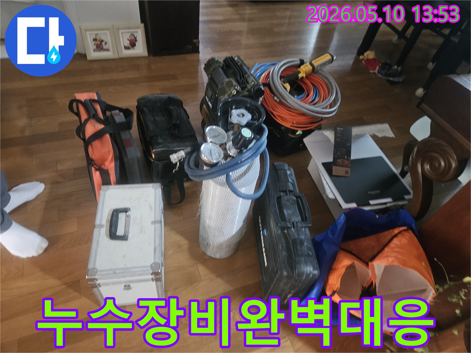 일산로-주택-누수-현장에-다양한-상황에-완벽하게-대응하기-위해-준비된-전문-장비들입니다.